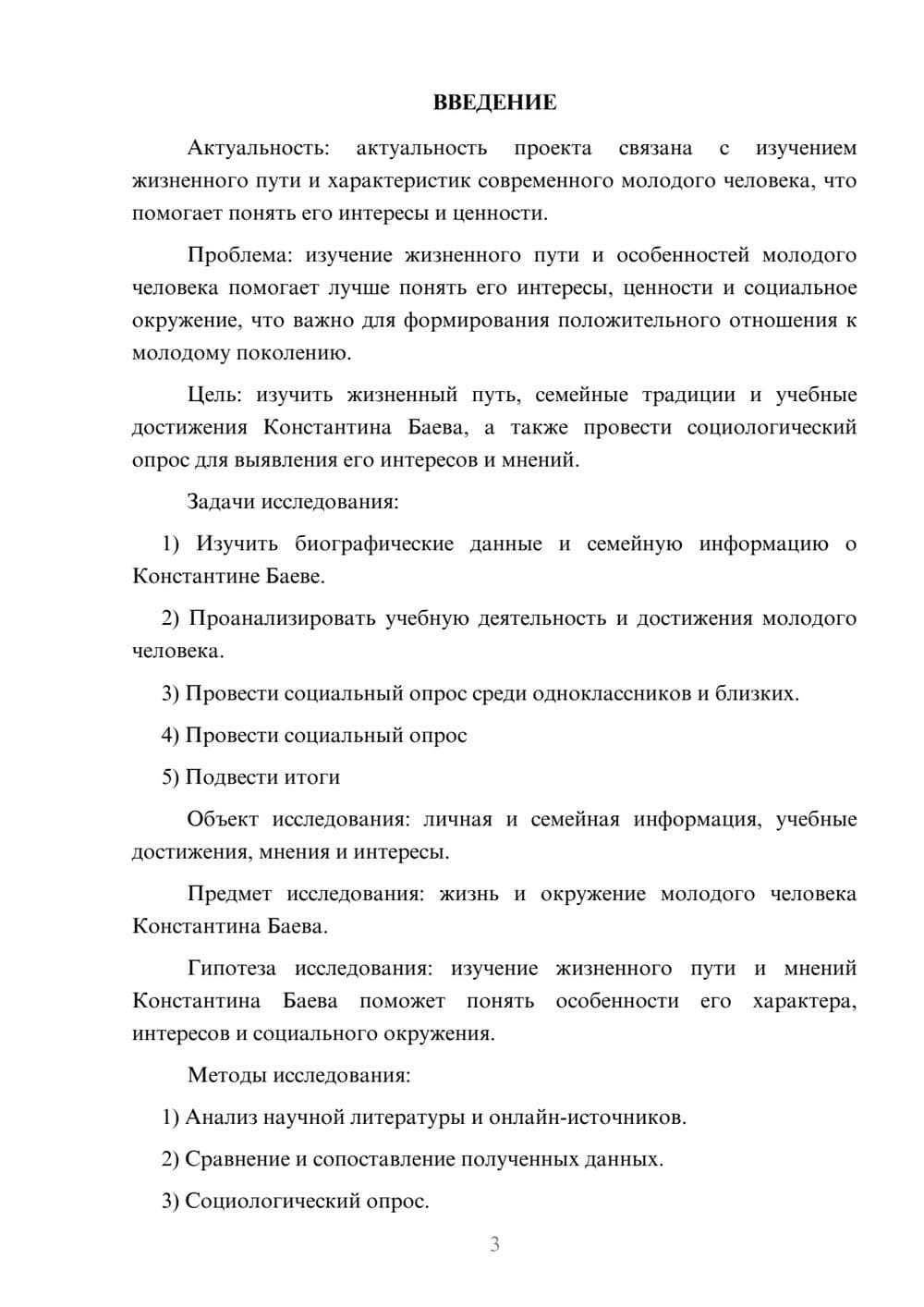 Предпросмотр проекта 3