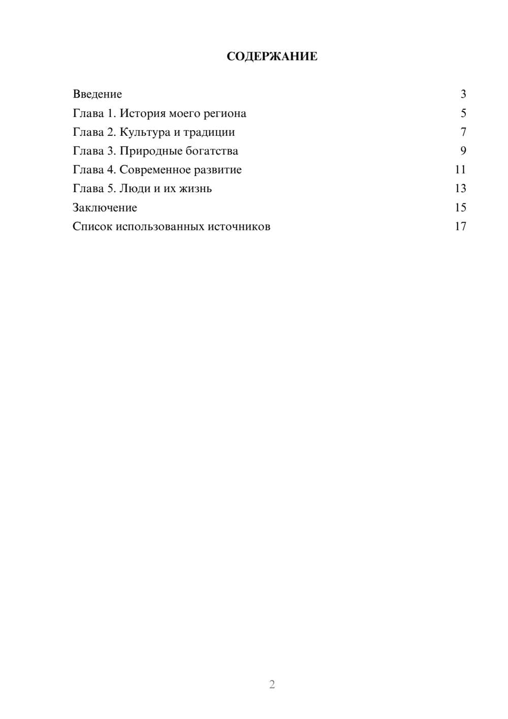 Предпросмотр реферата 2