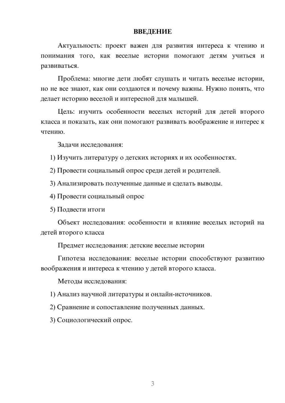 Предпросмотр проекта 3