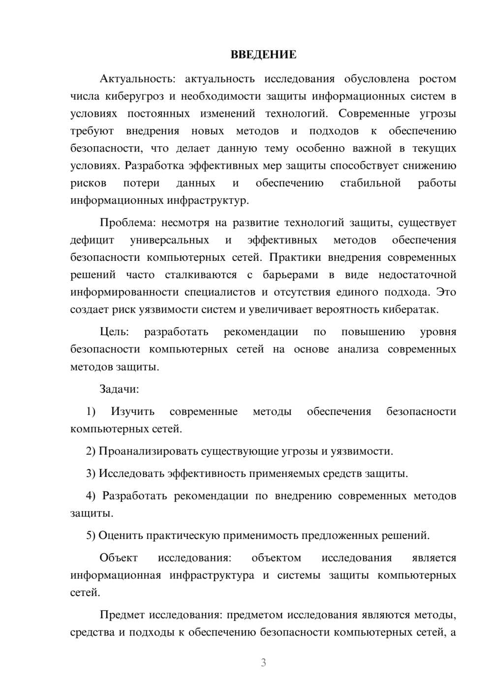 Предпросмотр курсовой работы 3