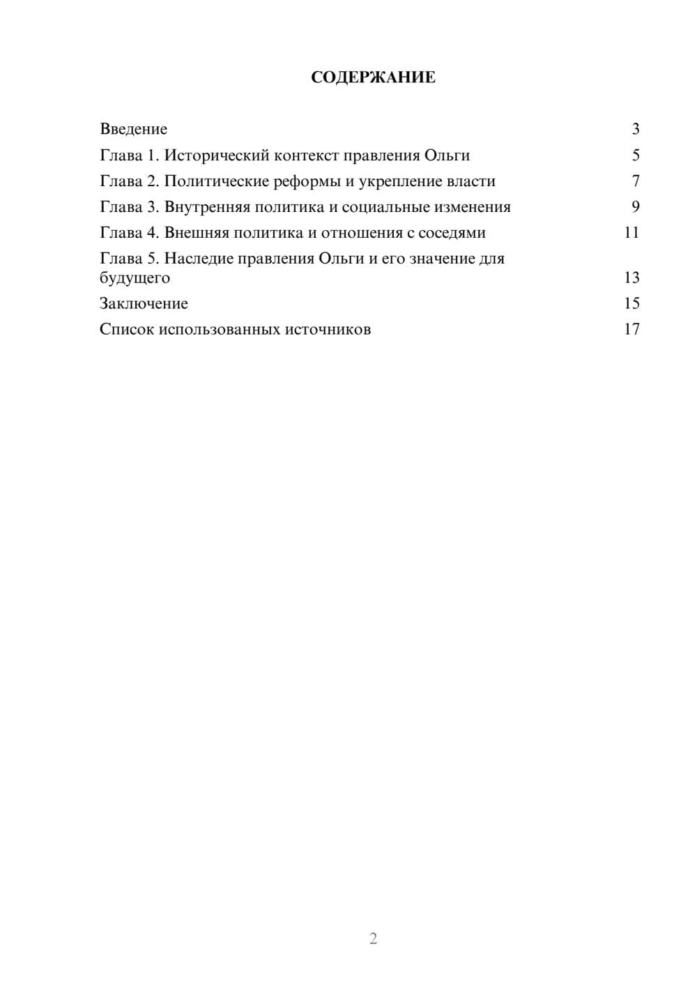 Предпросмотр реферата 2