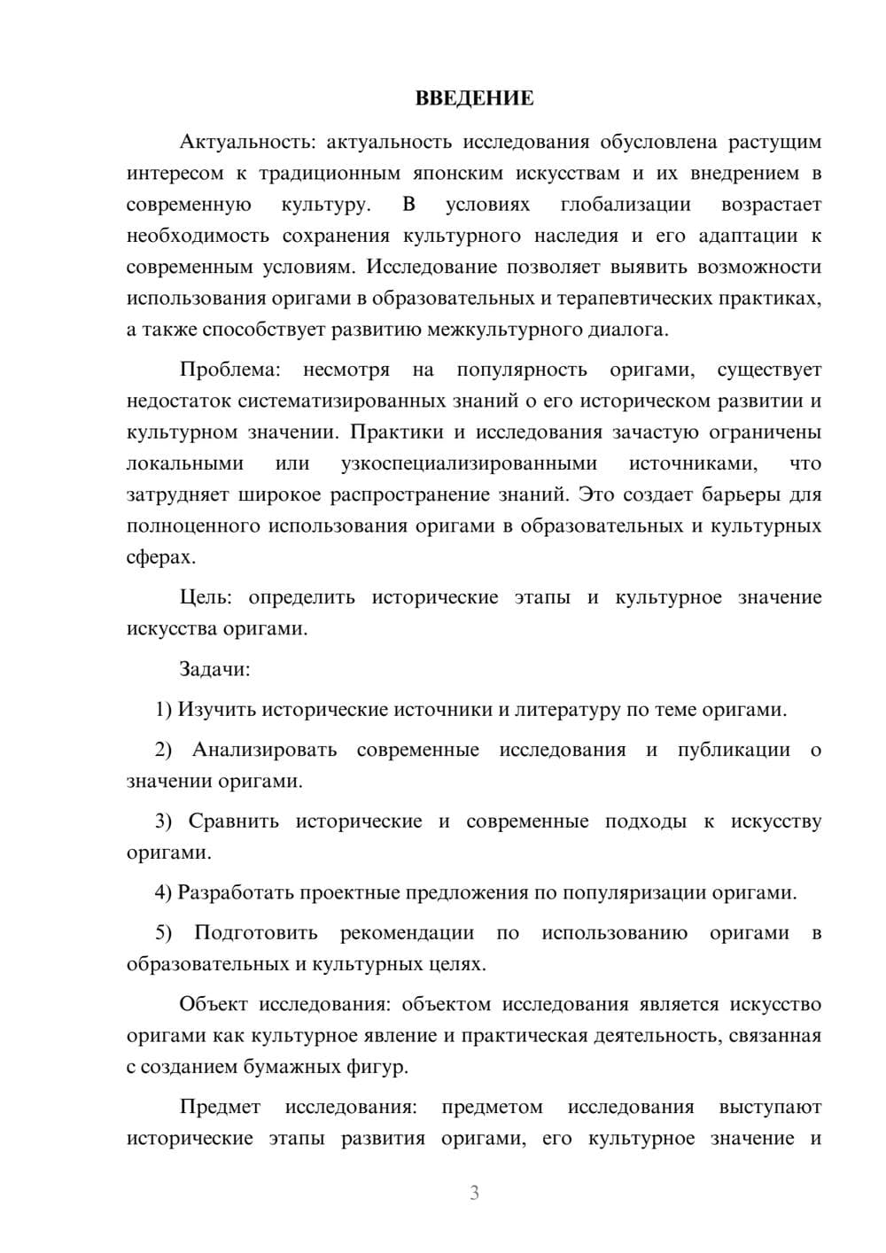 Предпросмотр курсовой работы 3