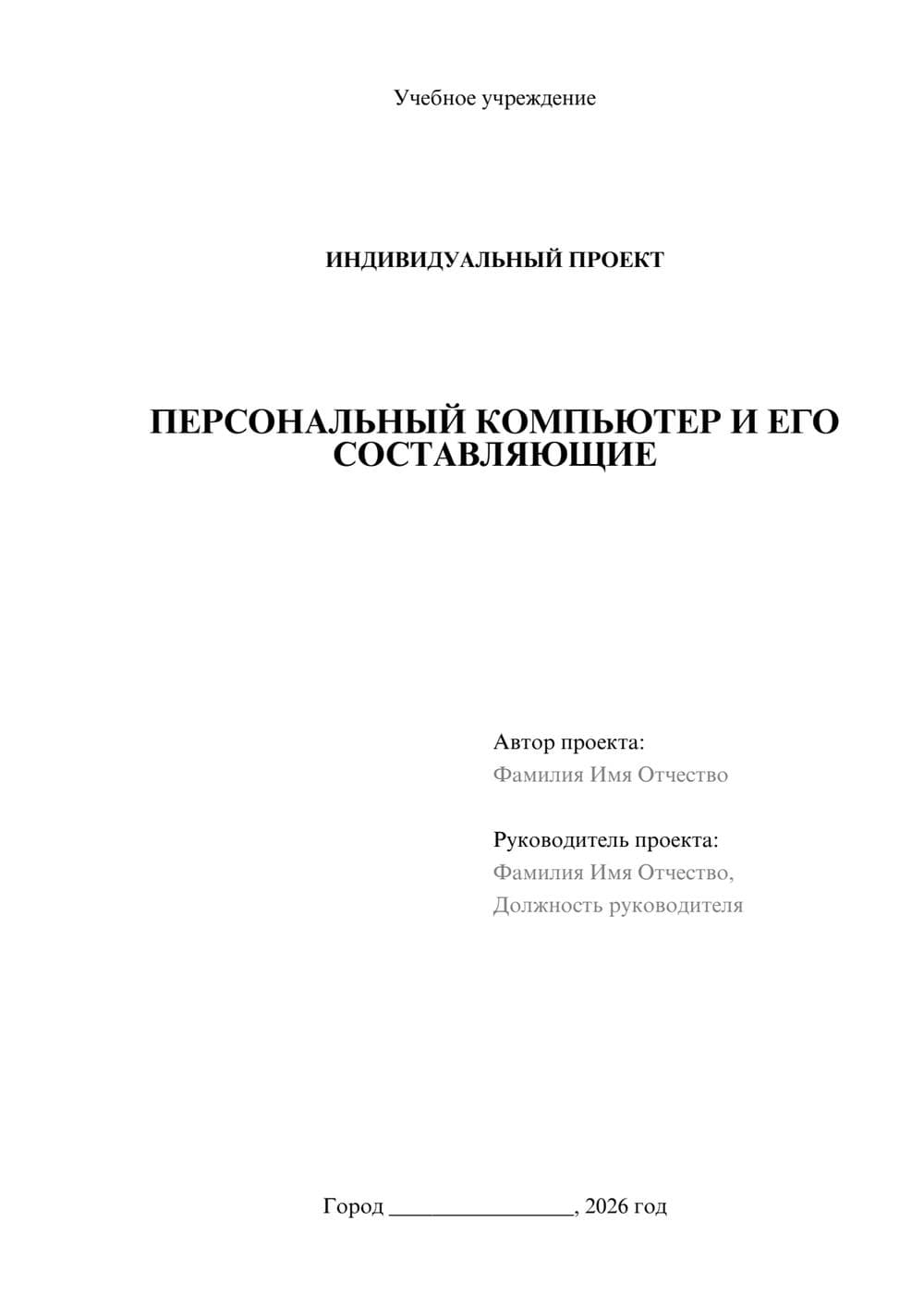 Предпросмотр проекта 1