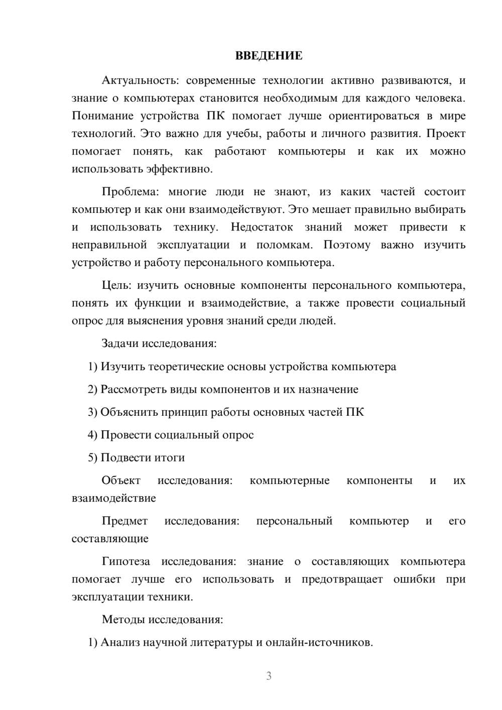 Предпросмотр проекта 3