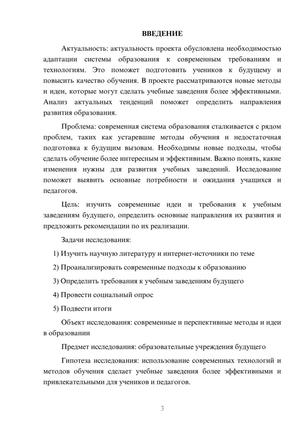Предпросмотр проекта 3