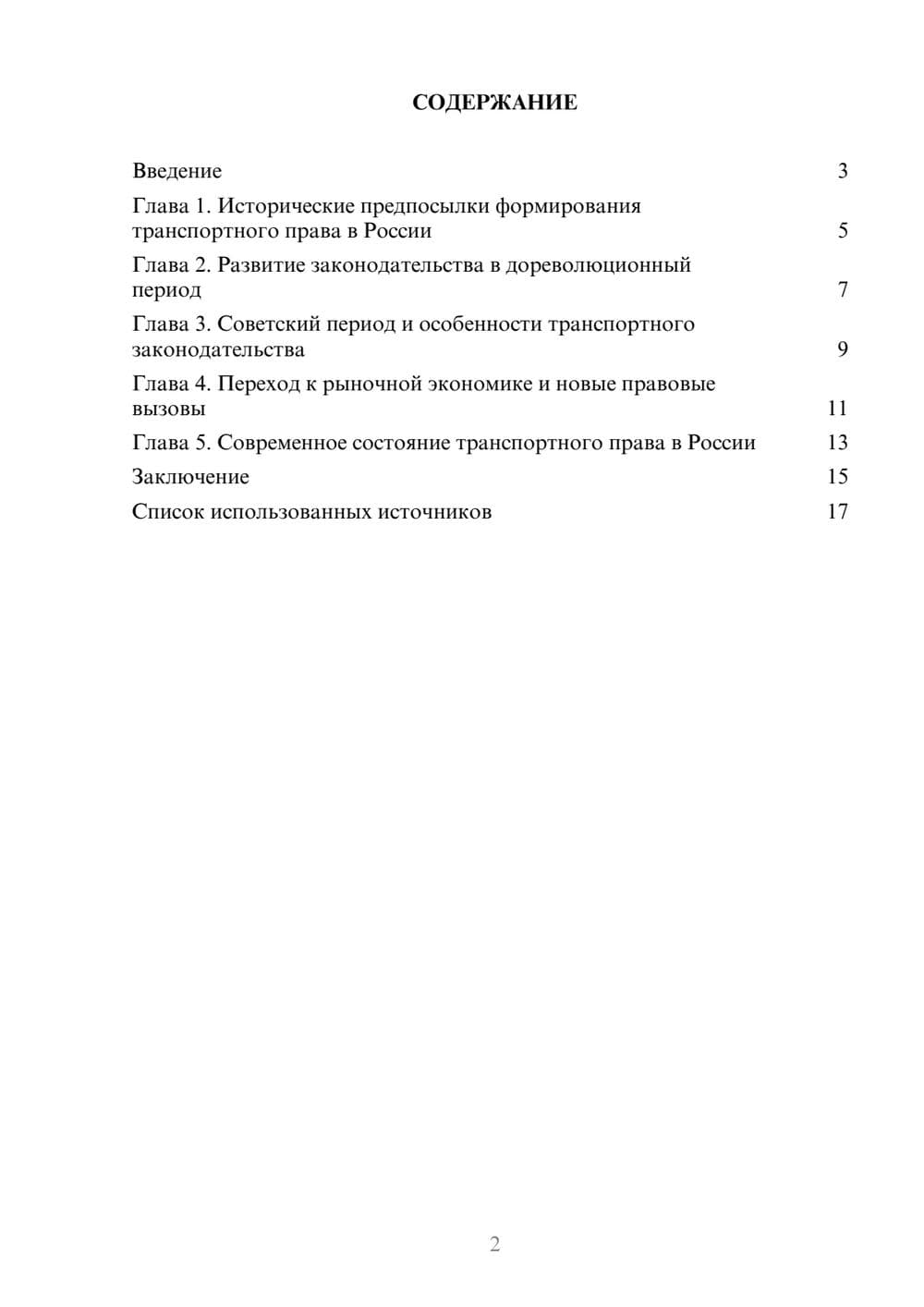 Предпросмотр реферата 2