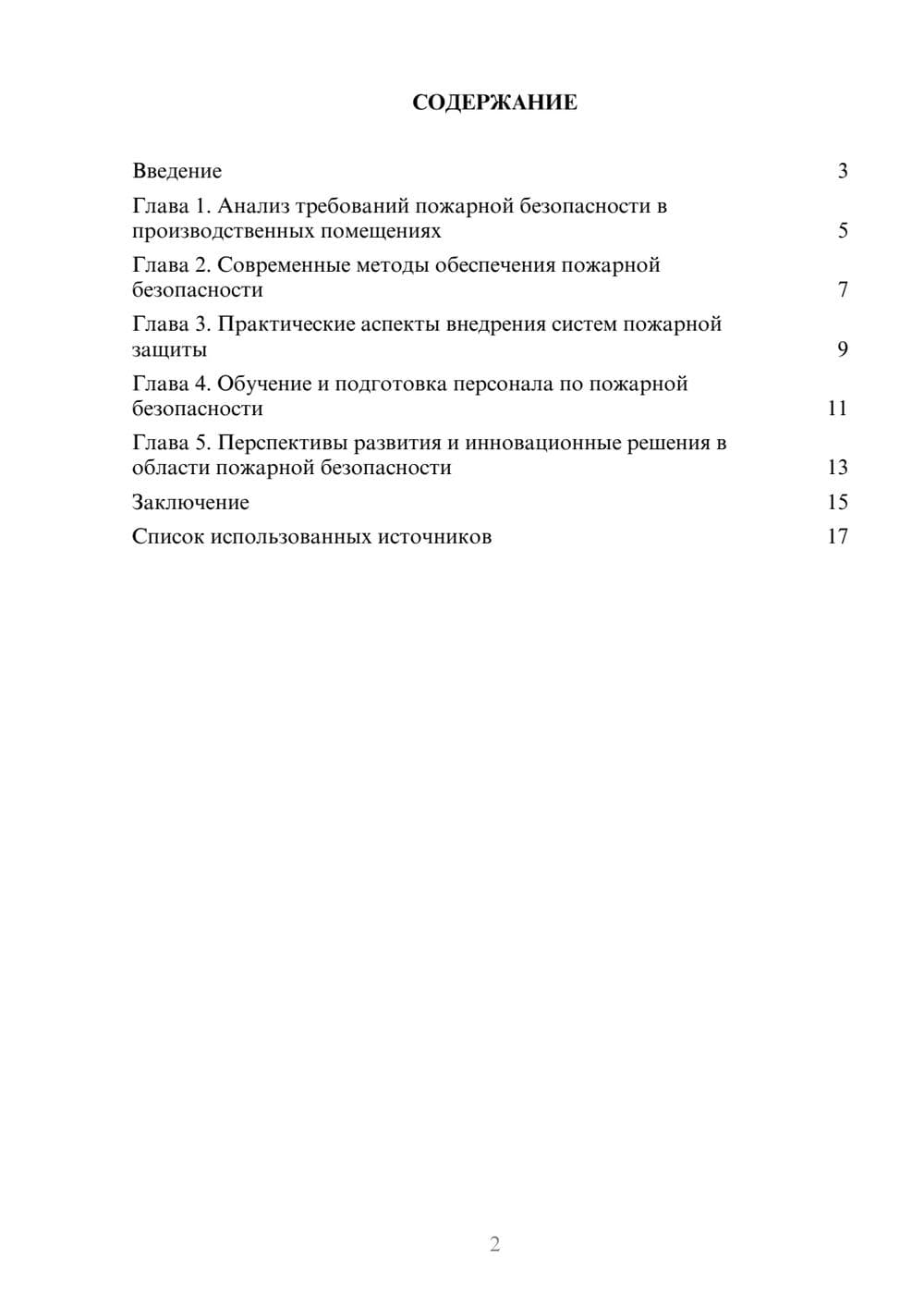 Предпросмотр реферата 2