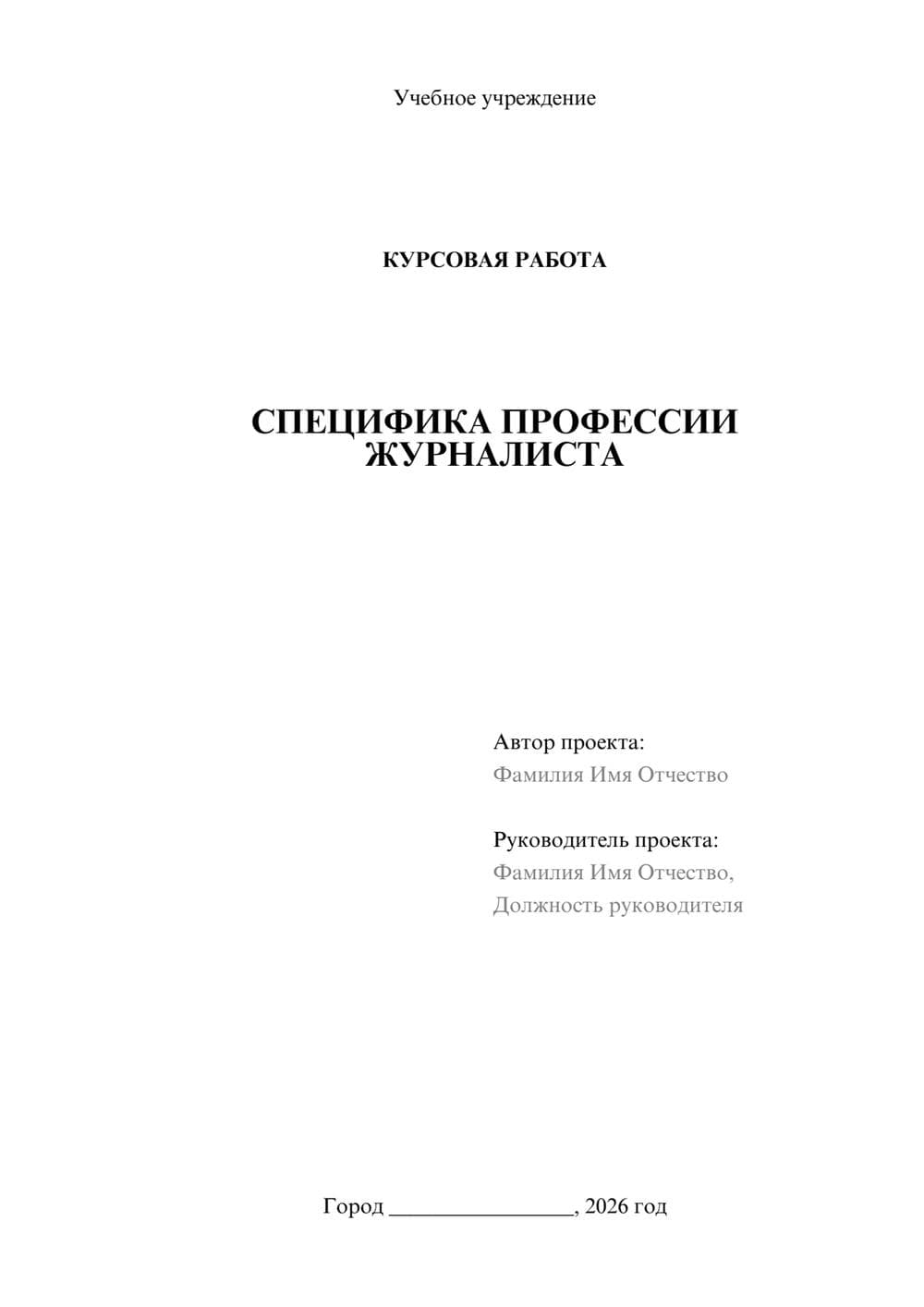 Предпросмотр курсовой работы 1