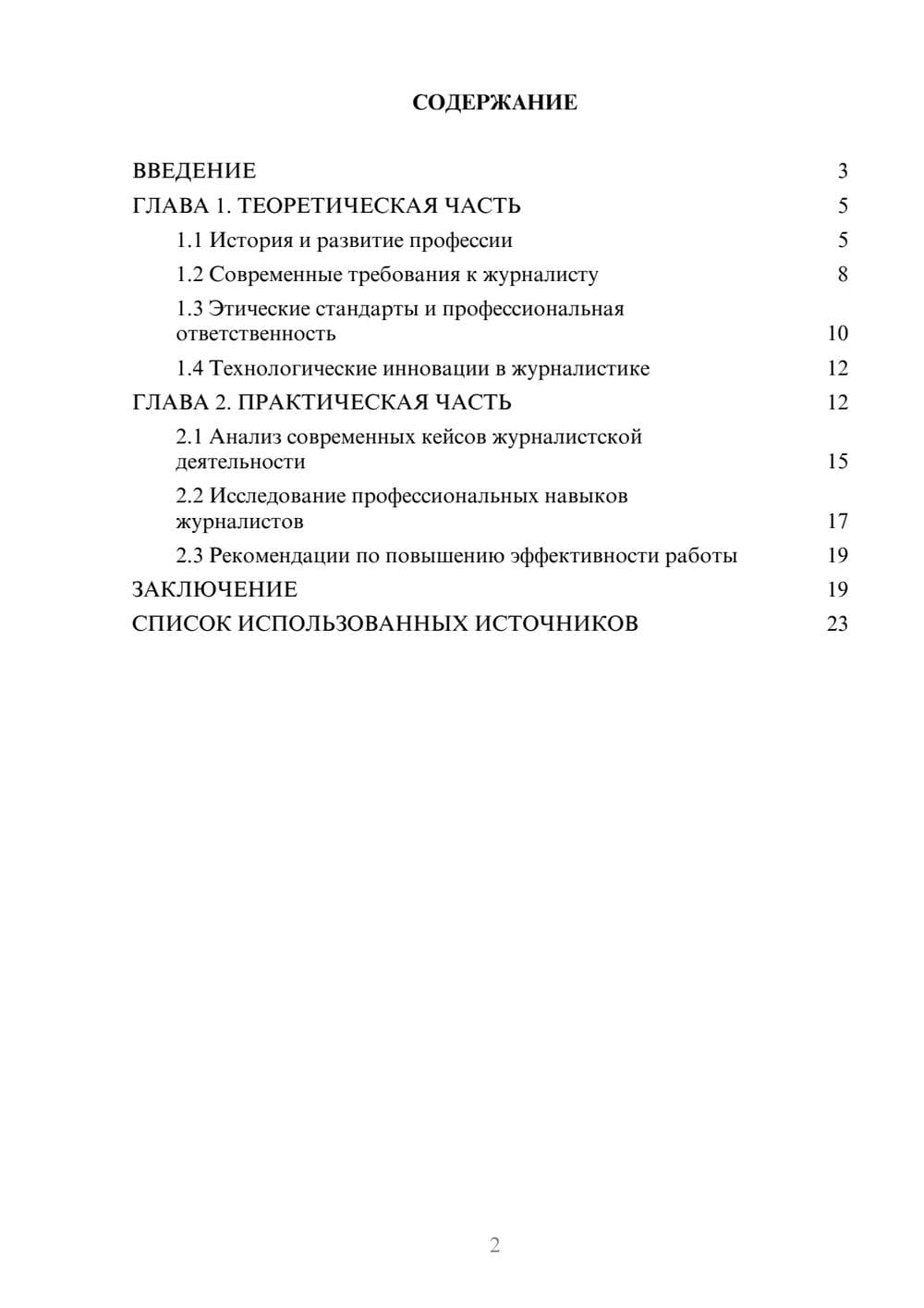 Предпросмотр курсовой работы 2