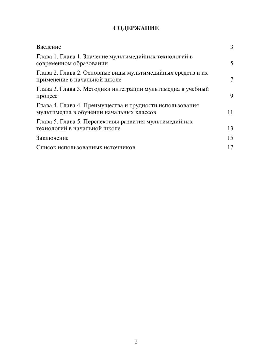 Предпросмотр реферата 2