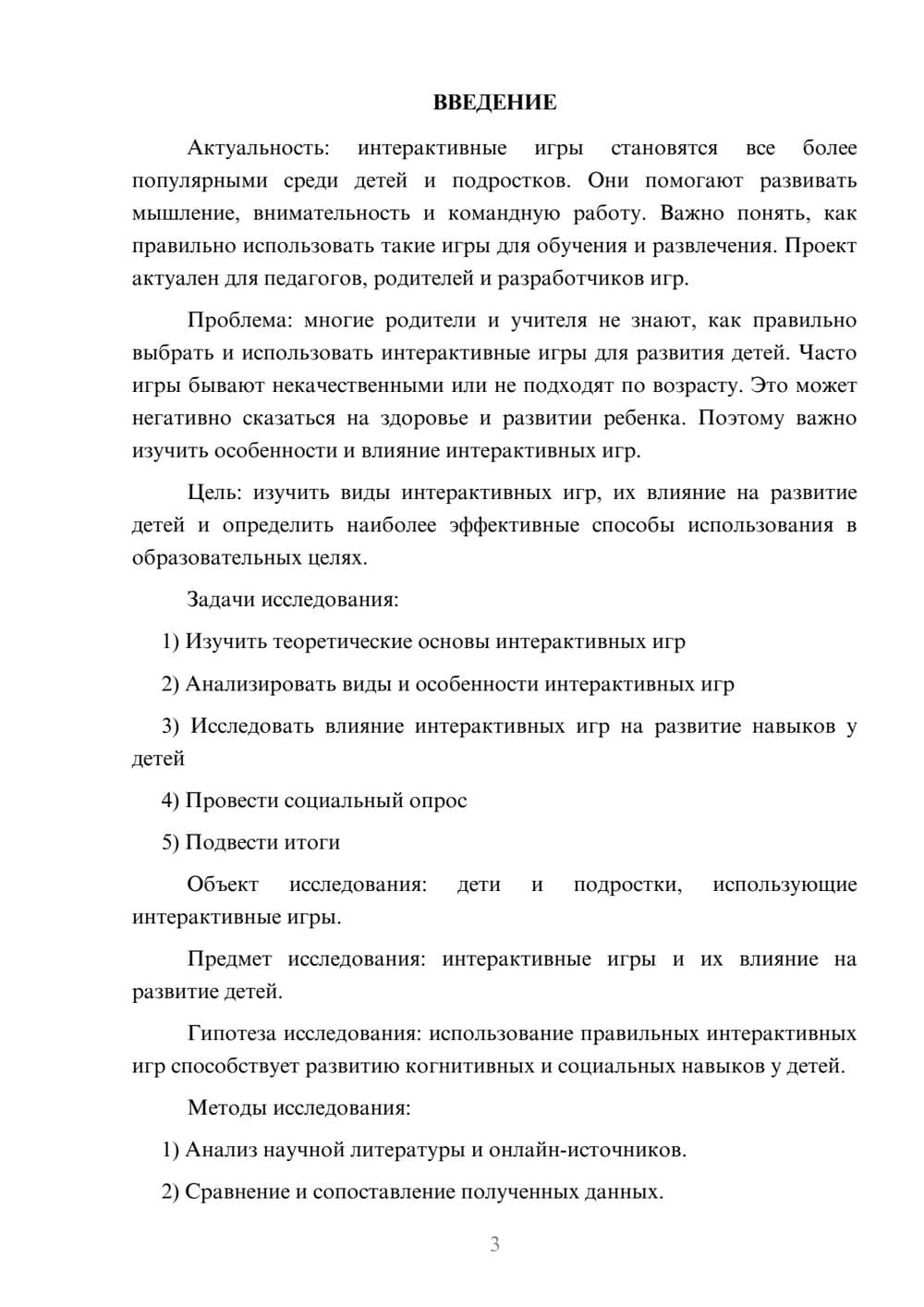 Предпросмотр проекта 3