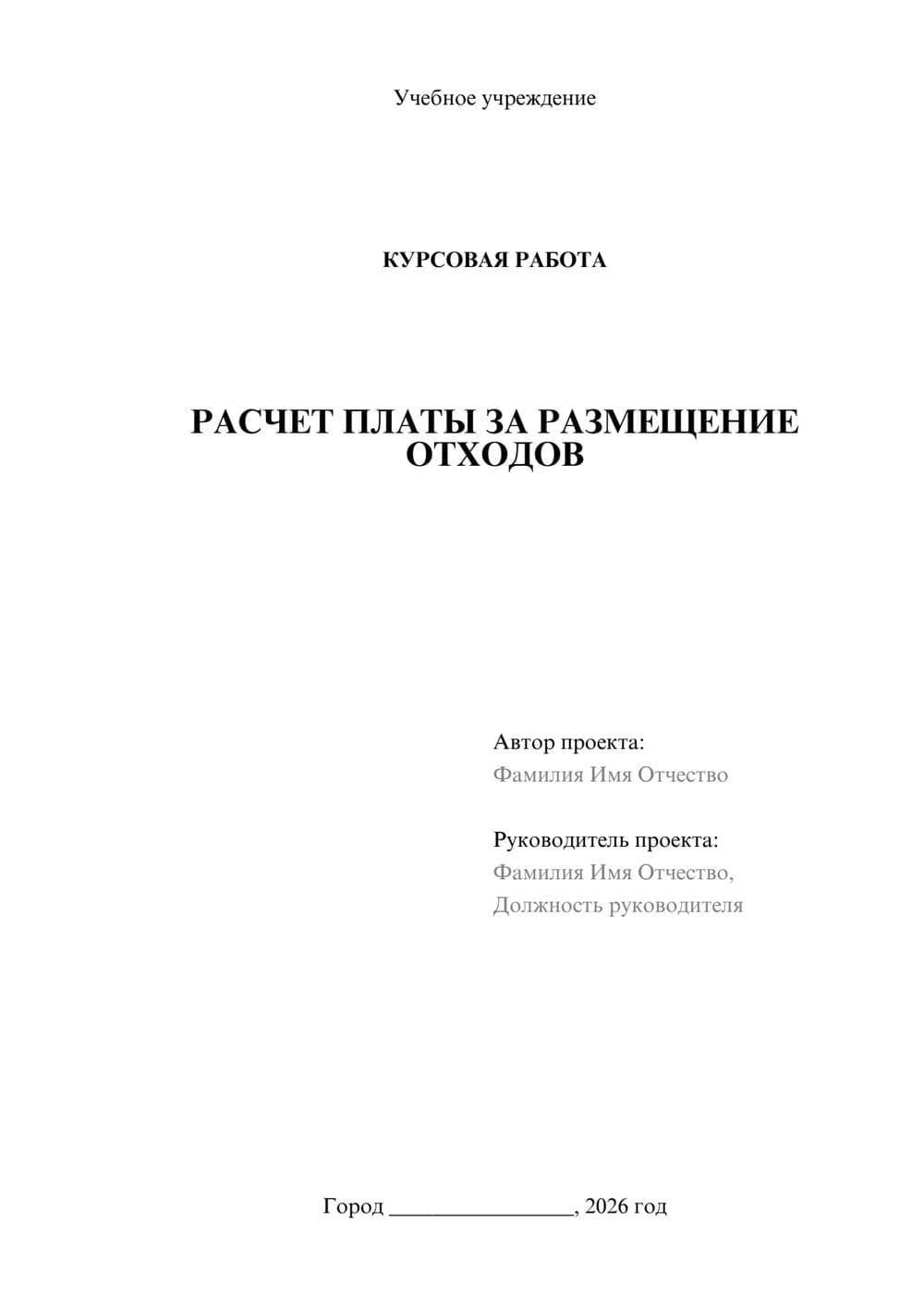 Предпросмотр курсовой работы 1