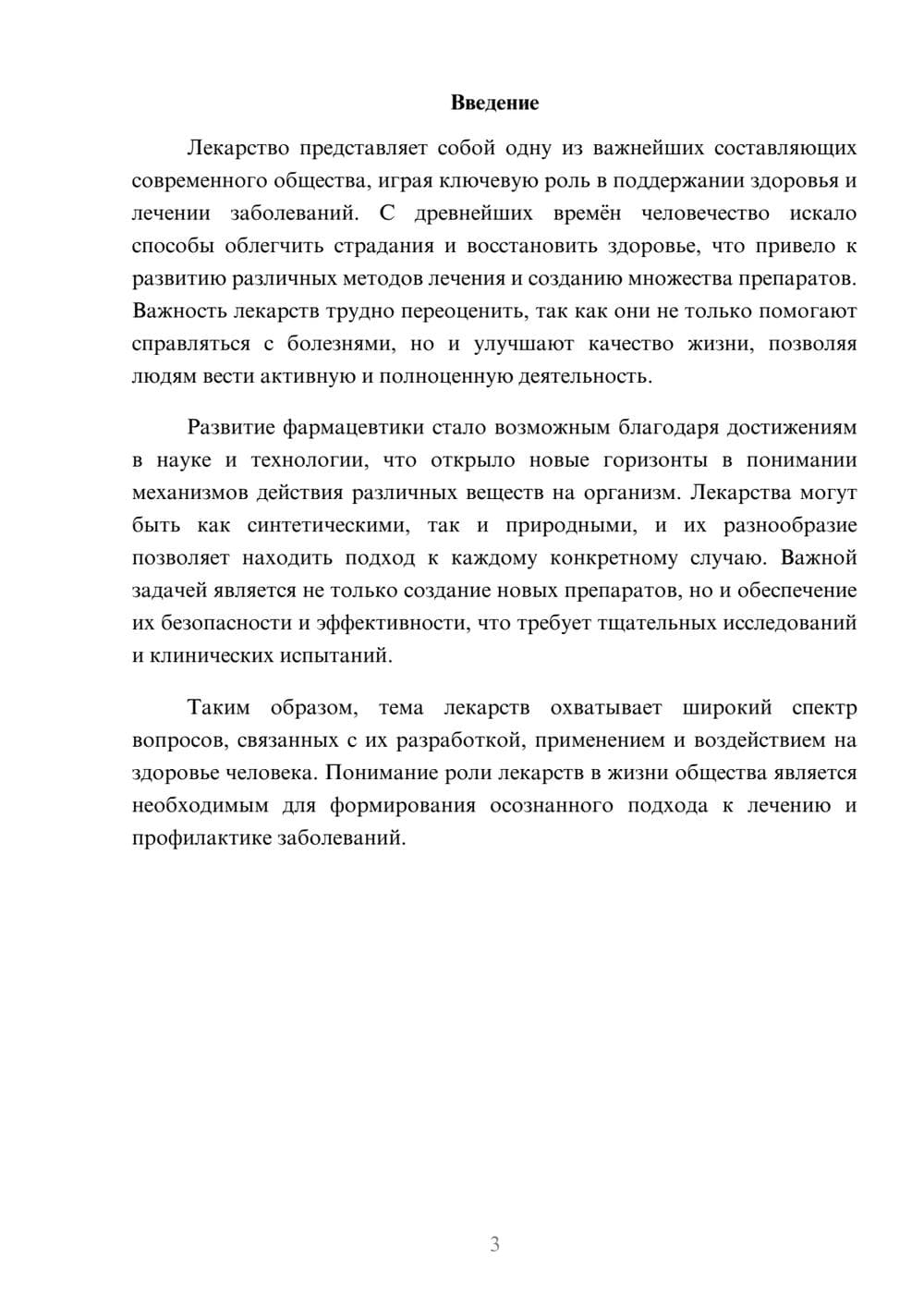 Предпросмотр реферата 3