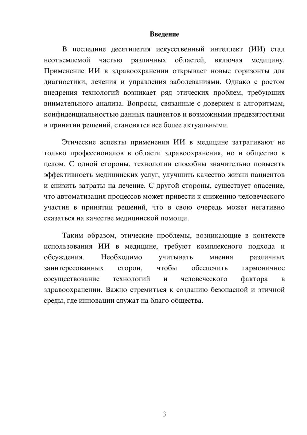 Предпросмотр реферата 3