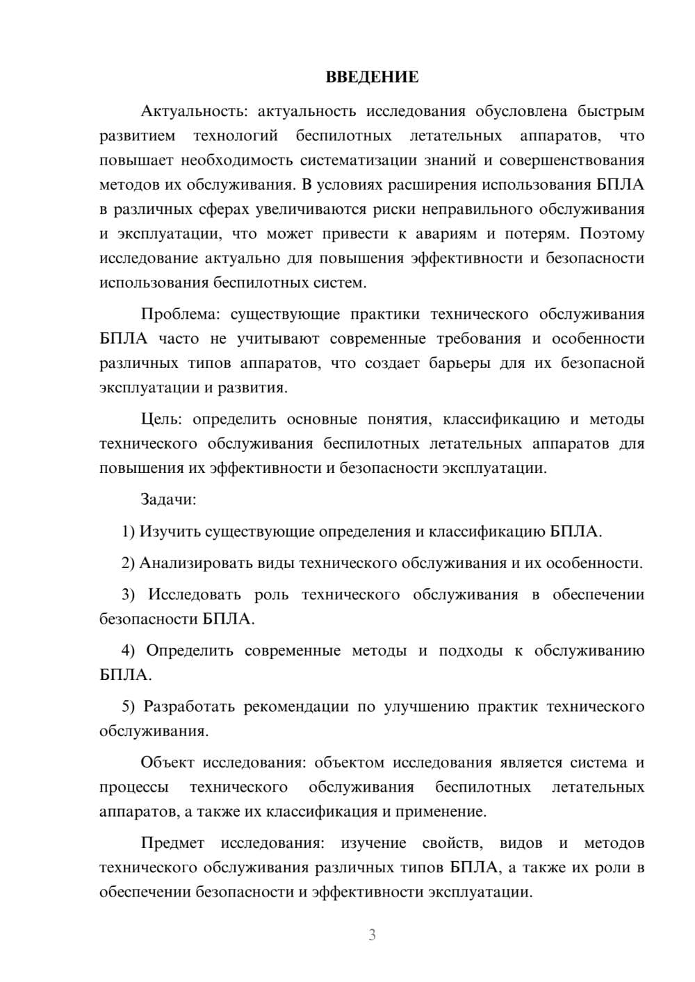 Предпросмотр курсовой работы 3