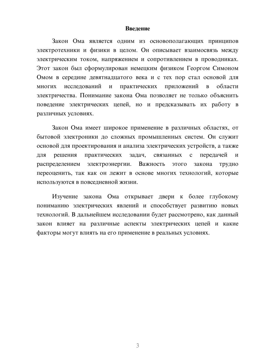 Предпросмотр реферата 3