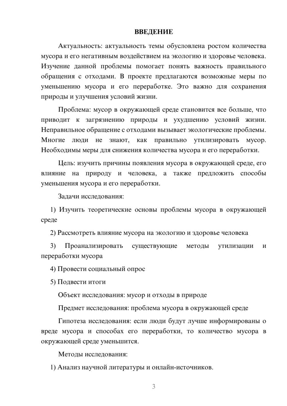 Предпросмотр проекта 3