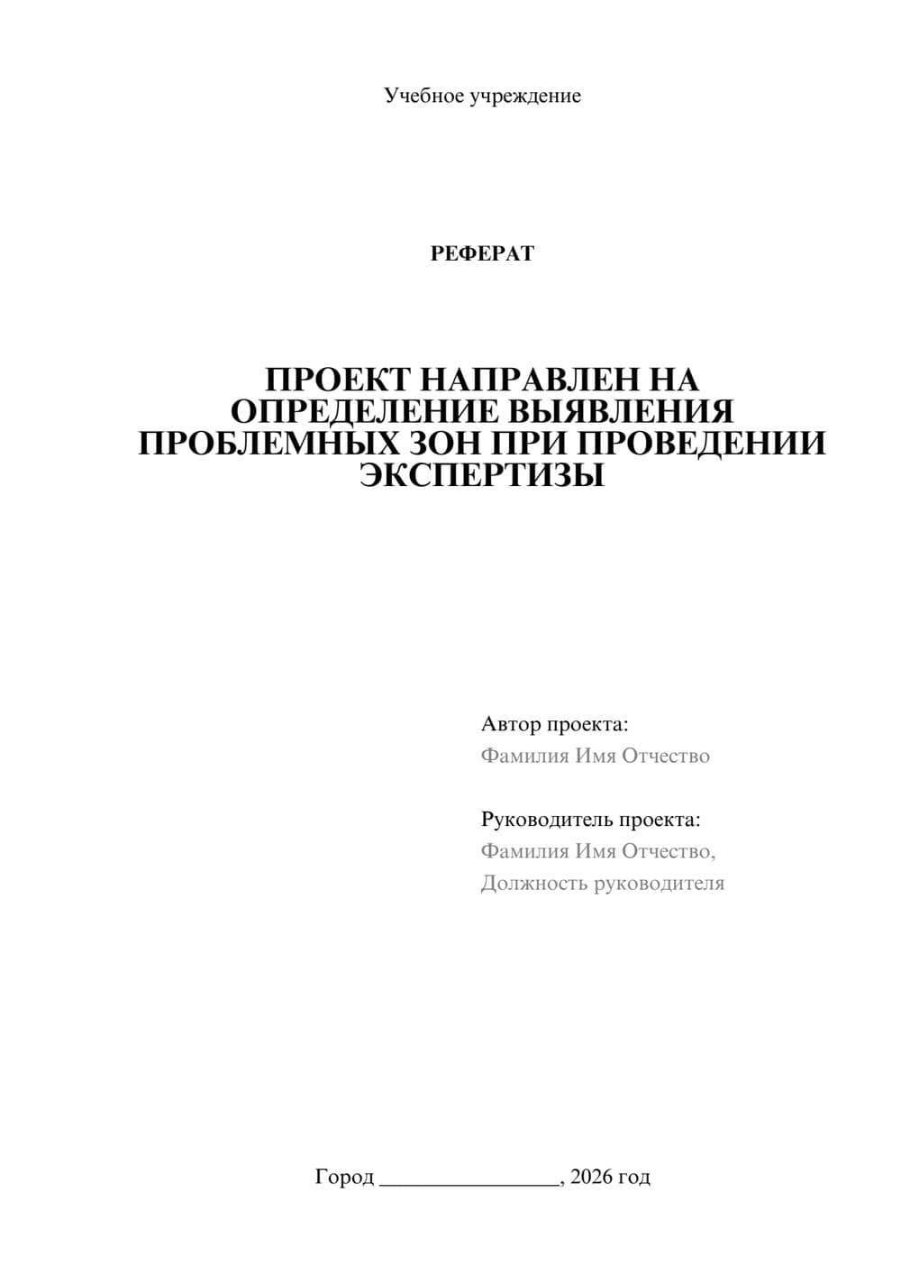 Предпросмотр реферата 1