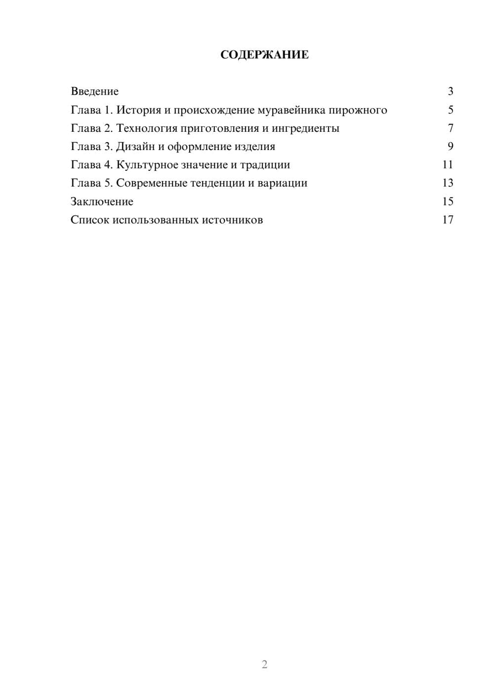 Предпросмотр реферата 2