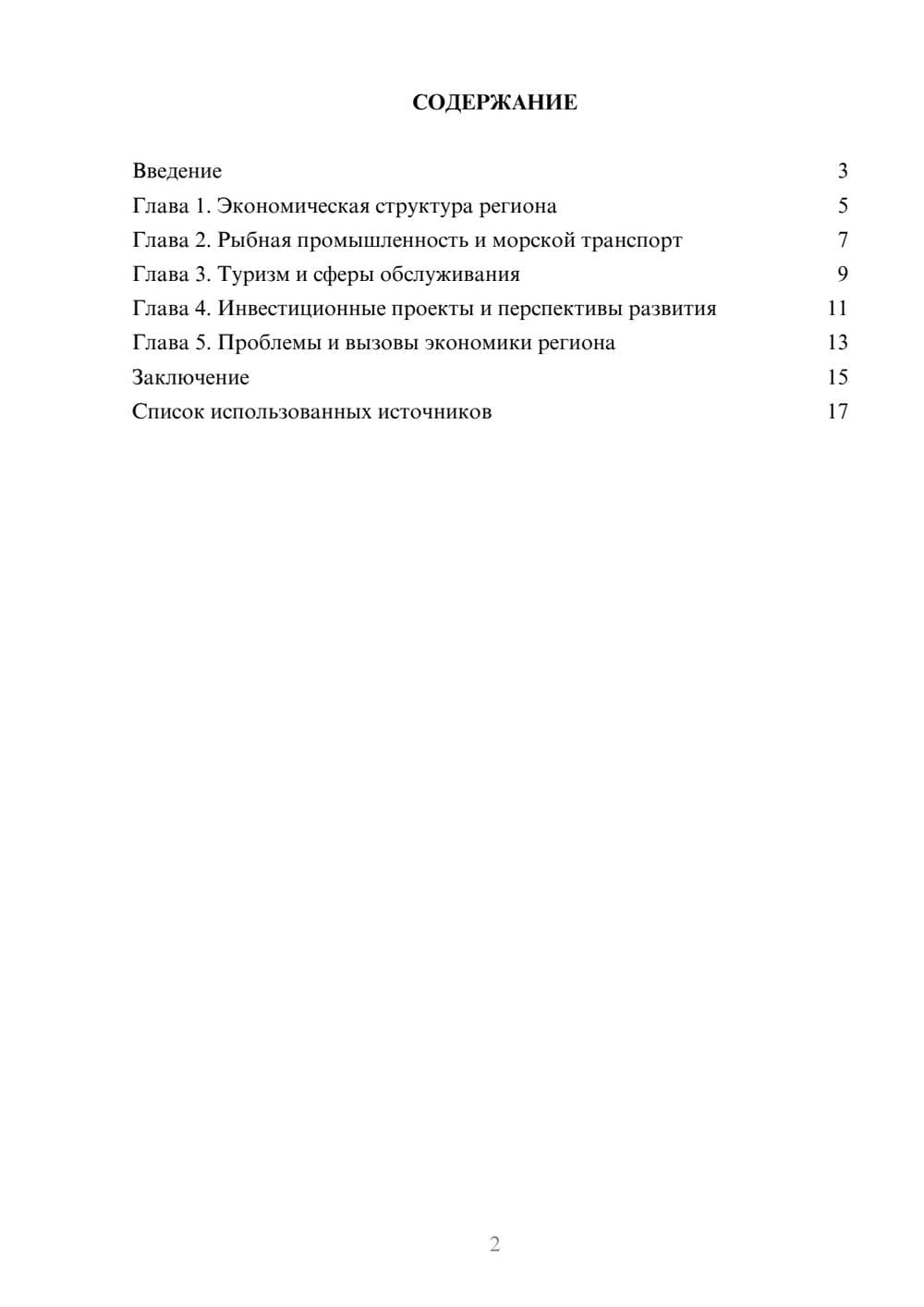 Предпросмотр реферата 2