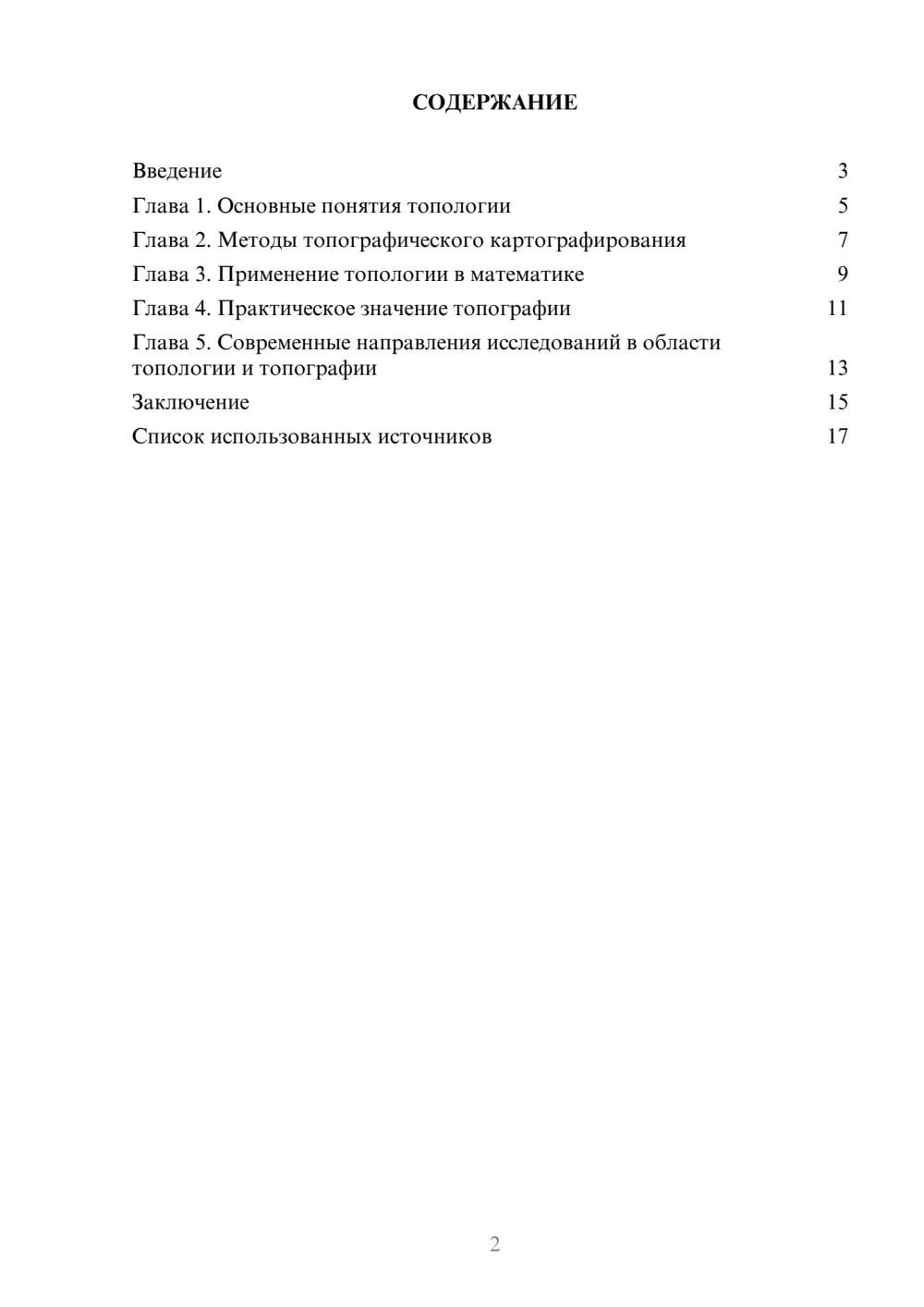 Предпросмотр реферата 2