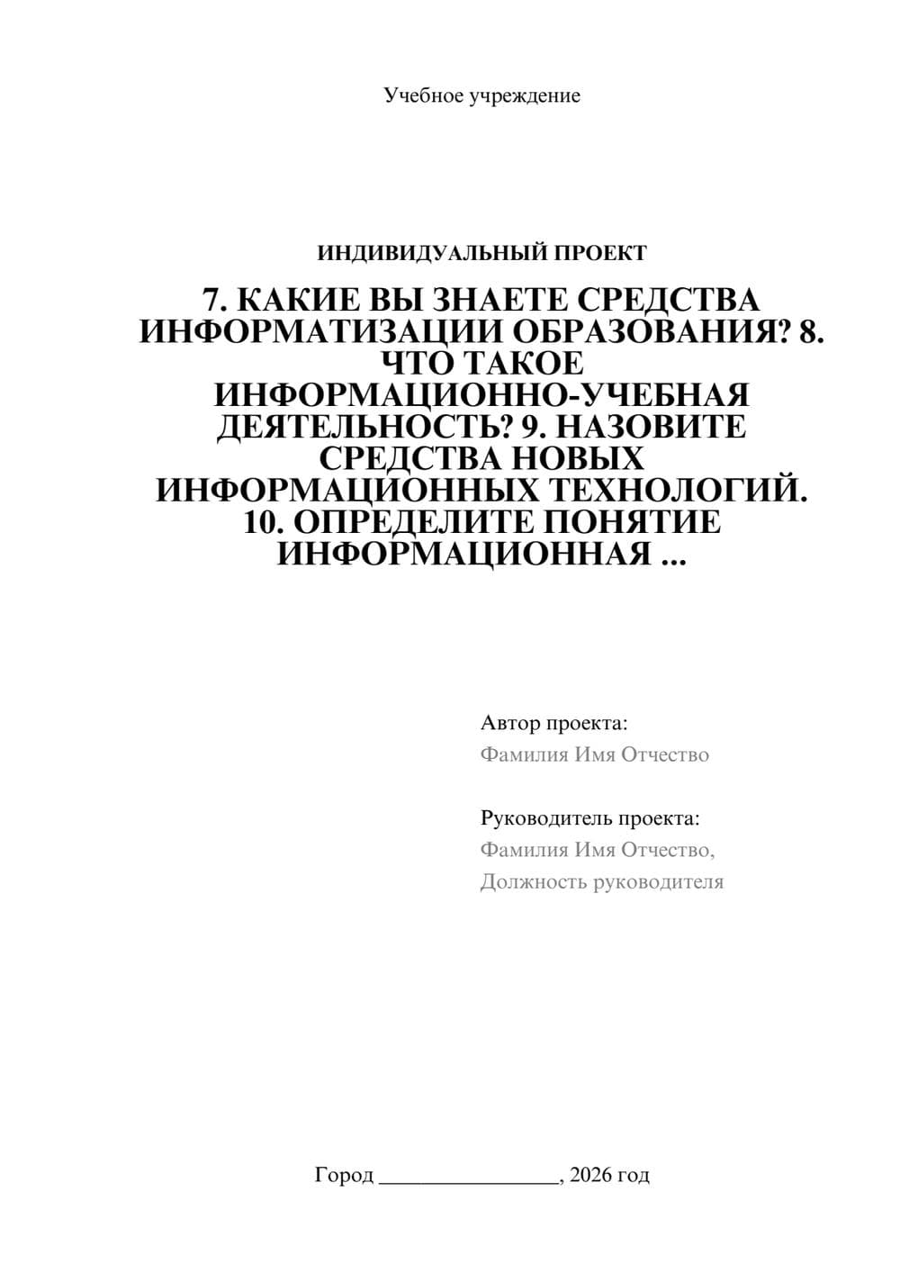 Предпросмотр проекта 1