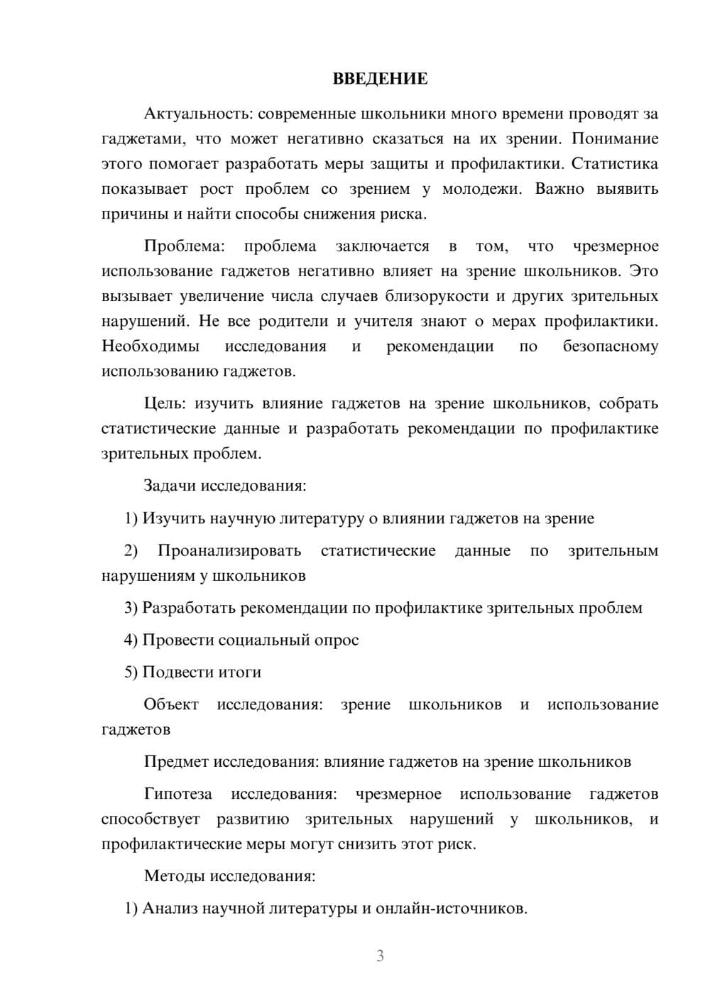 Предпросмотр проекта 3