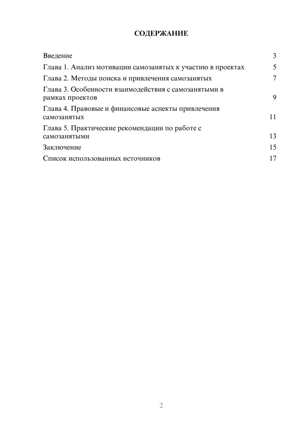 Предпросмотр реферата 2