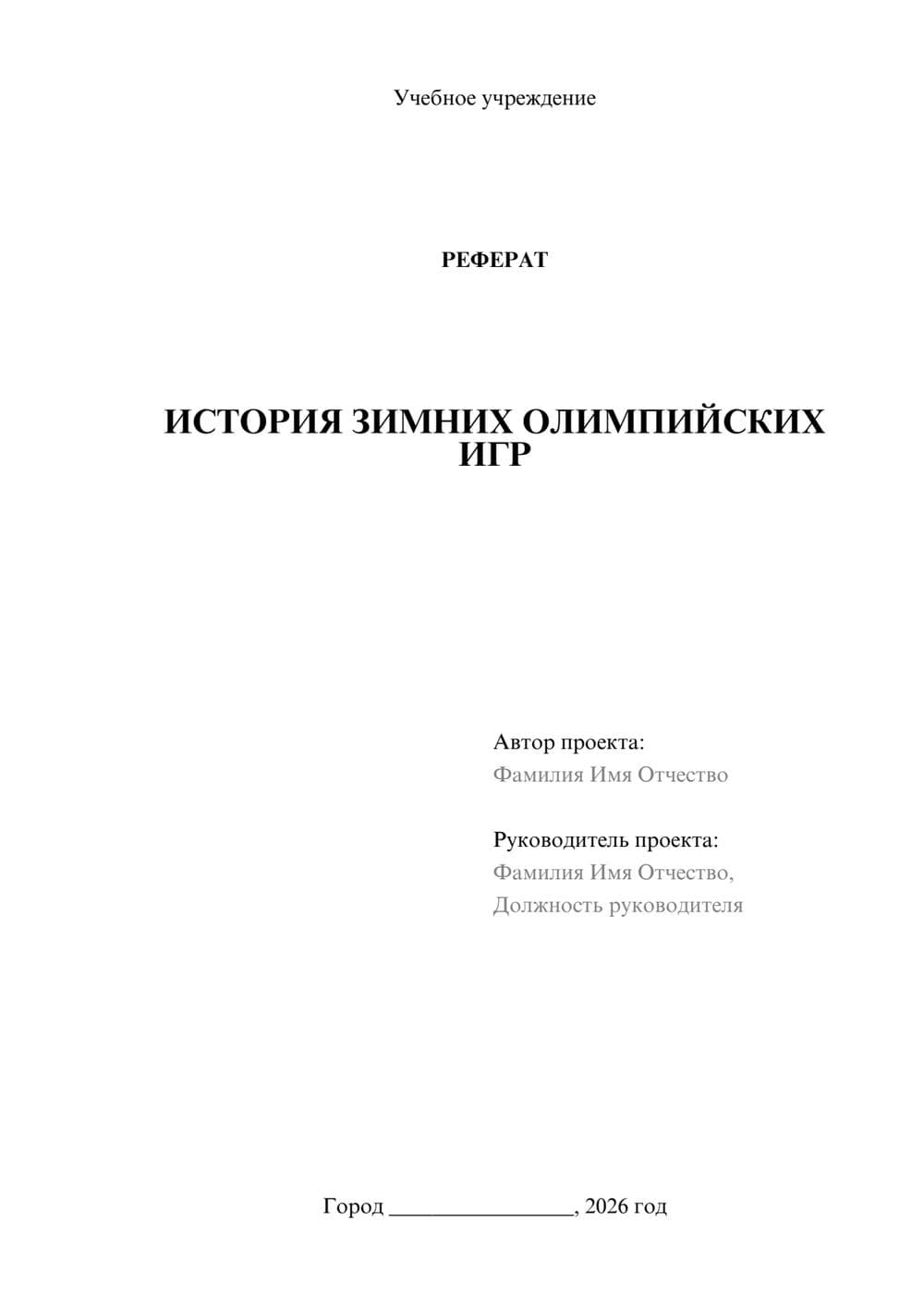 Предпросмотр реферата 1