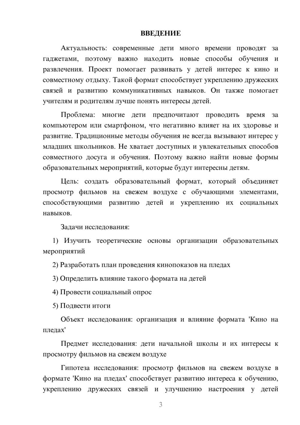 Предпросмотр проекта 3