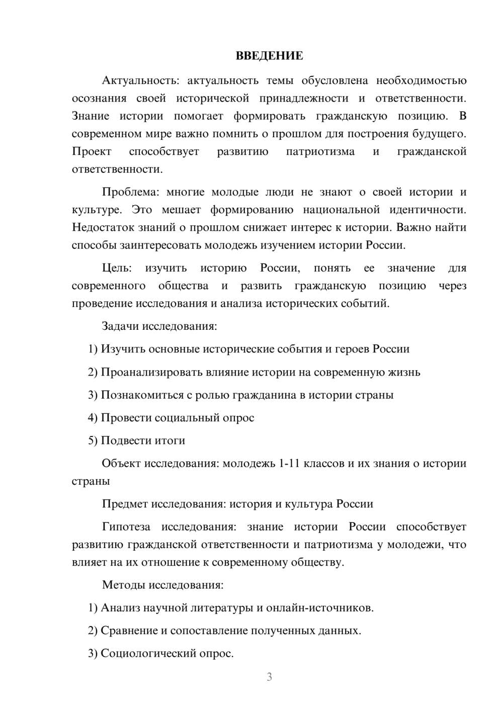 Предпросмотр проекта 3