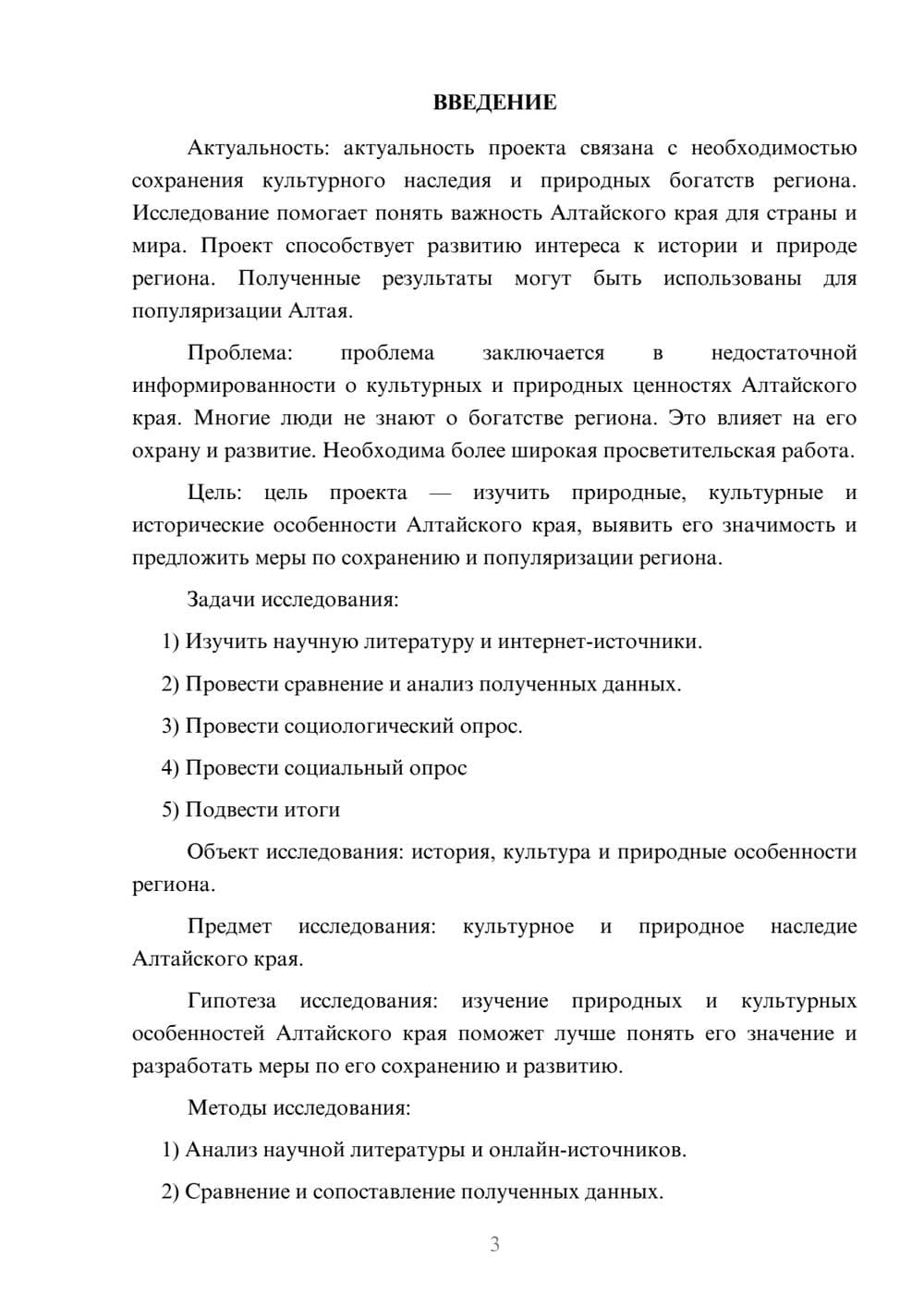 Предпросмотр проекта 3