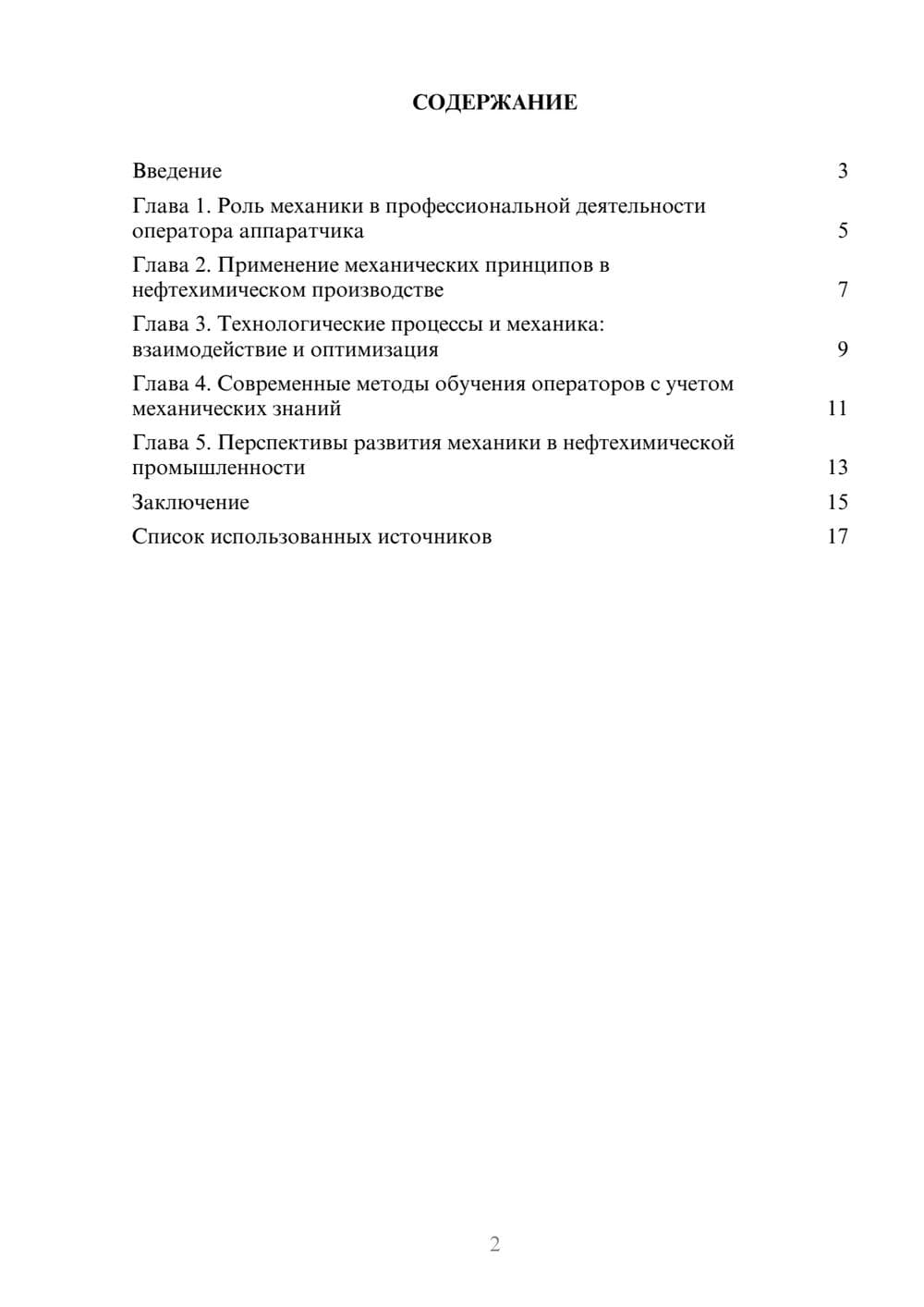 Предпросмотр реферата 2