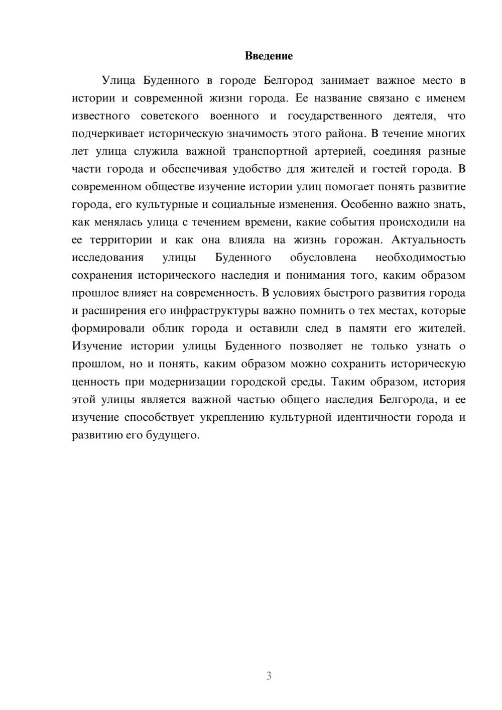 Предпросмотр доклада 3