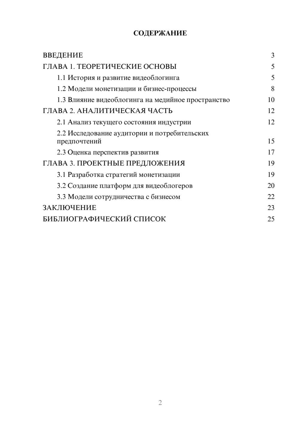 Предпросмотр курсовой работы 2