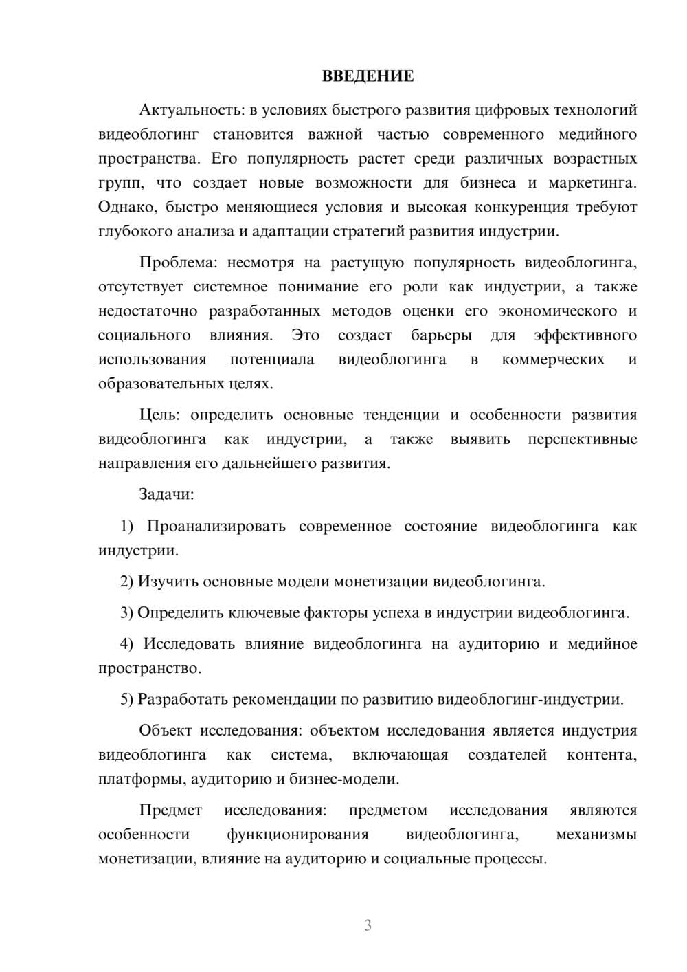 Предпросмотр курсовой работы 3