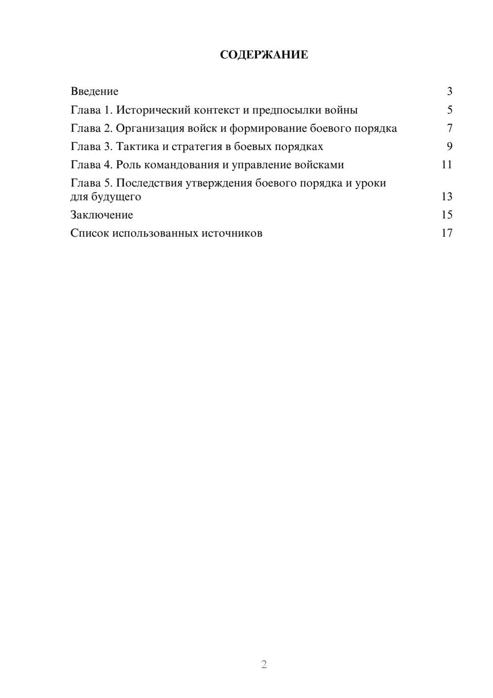 Предпросмотр реферата 2