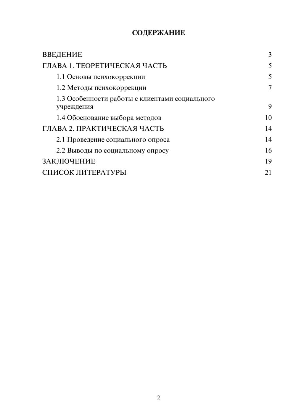 Предпросмотр проекта 2