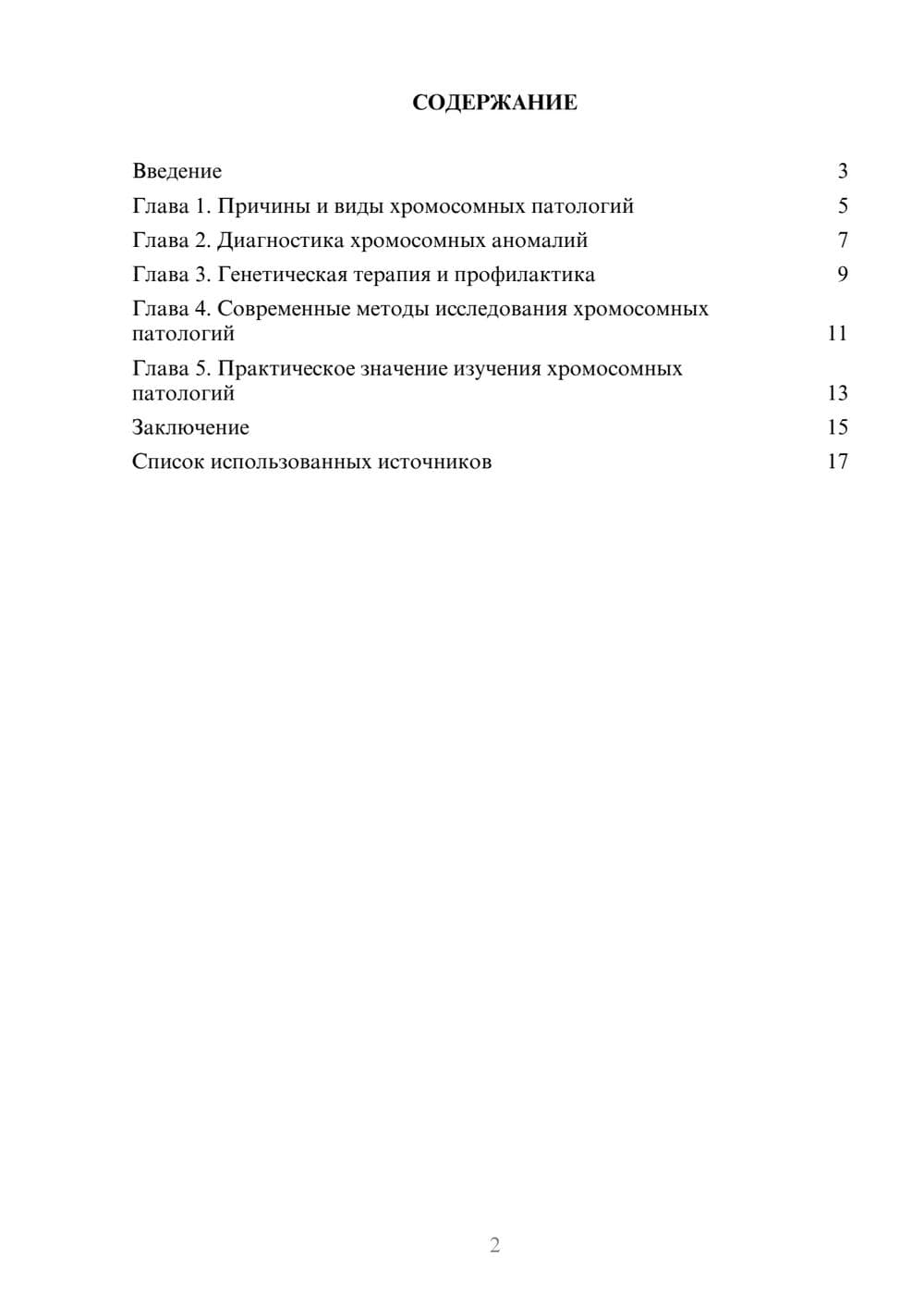 Предпросмотр реферата 2