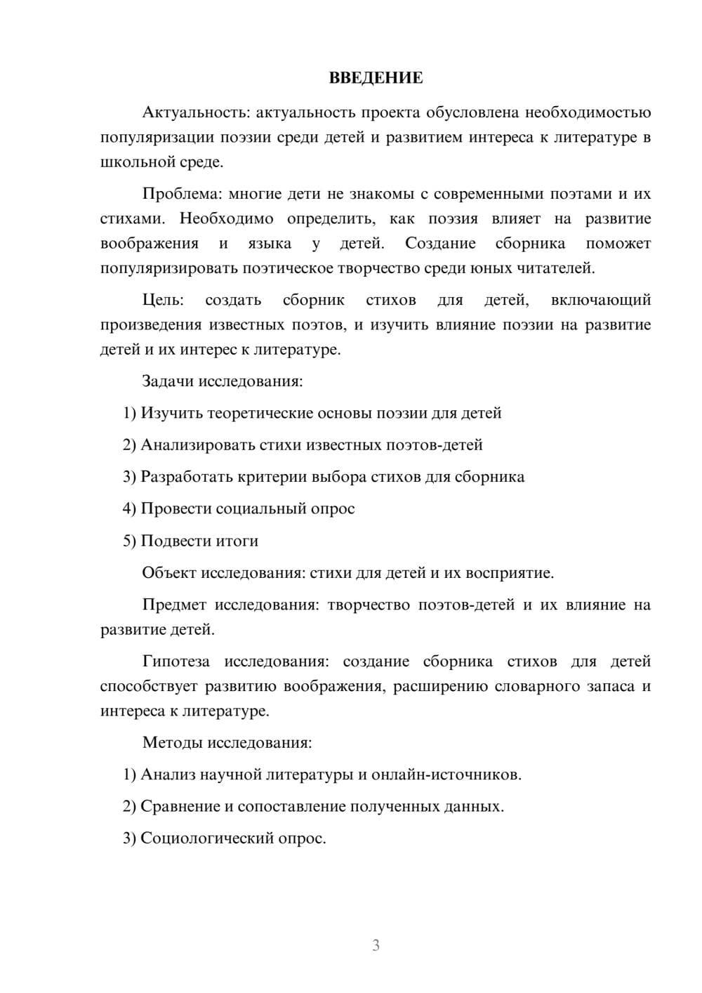 Предпросмотр проекта 3