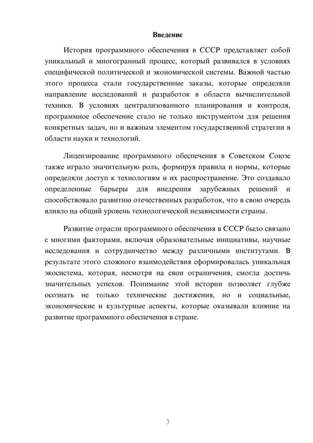 Предпросмотр реферата 3