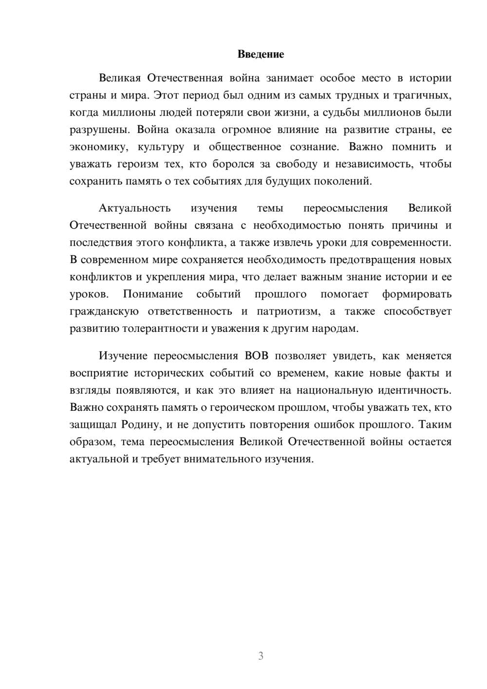 Предпросмотр доклада 3
