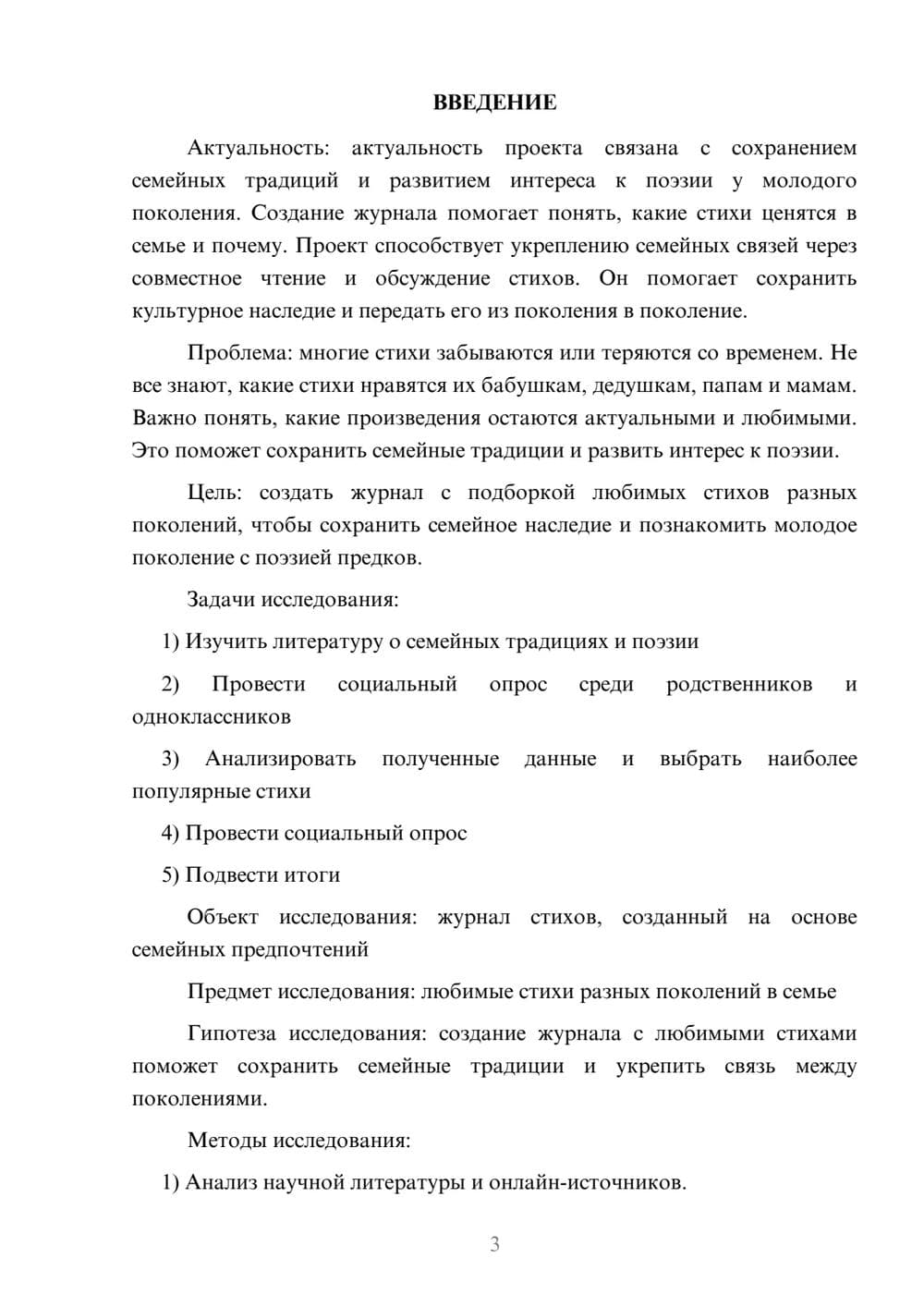 Предпросмотр проекта 3