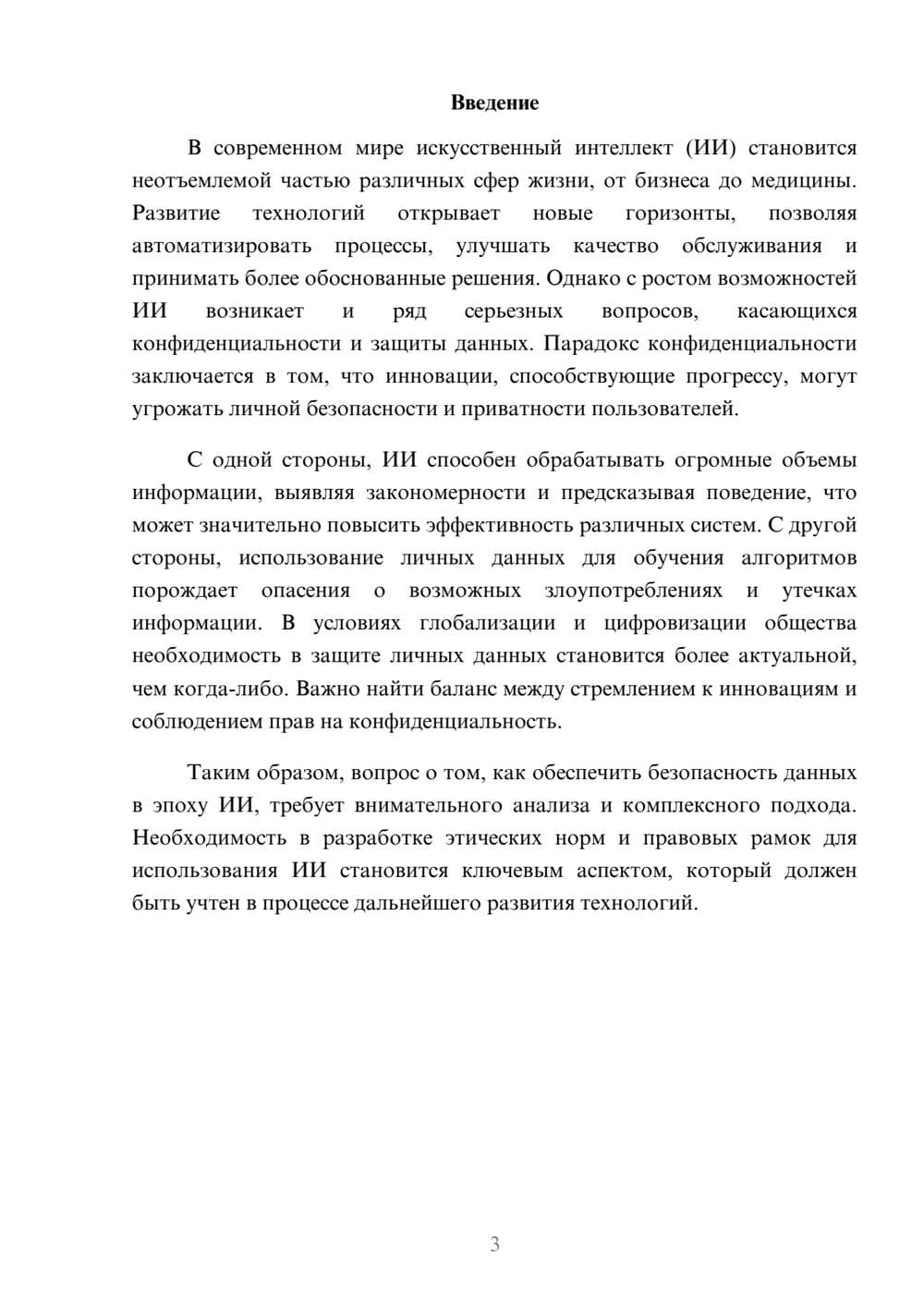 Предпросмотр реферата 3
