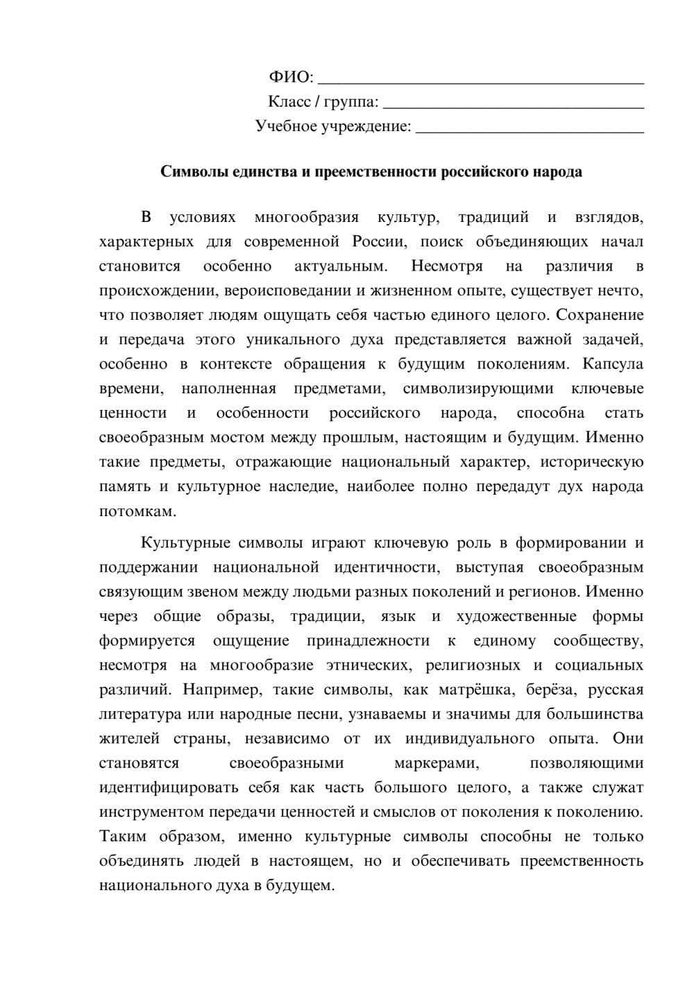 Предпросмотр эссе 1
