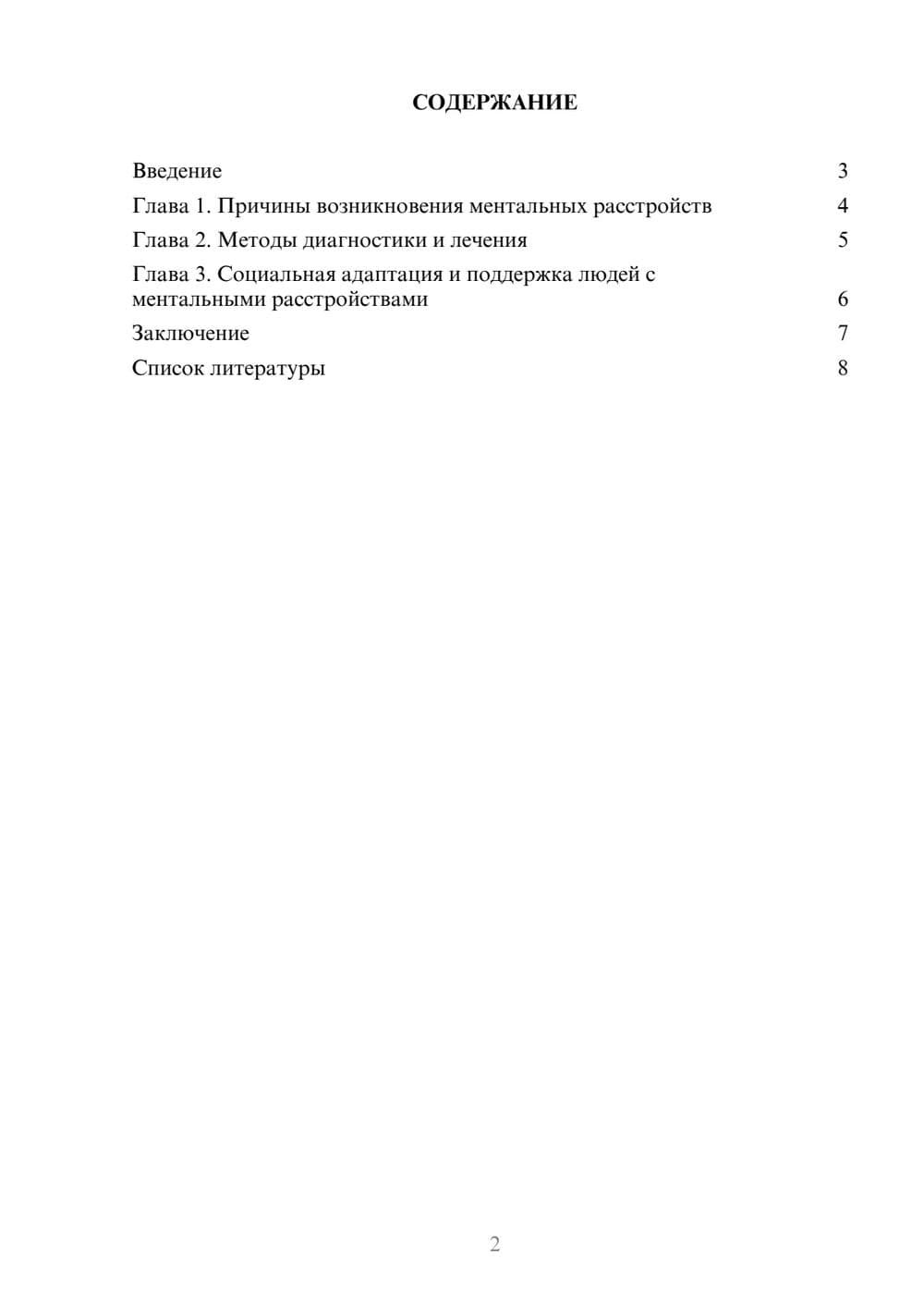 Предпросмотр доклада 2