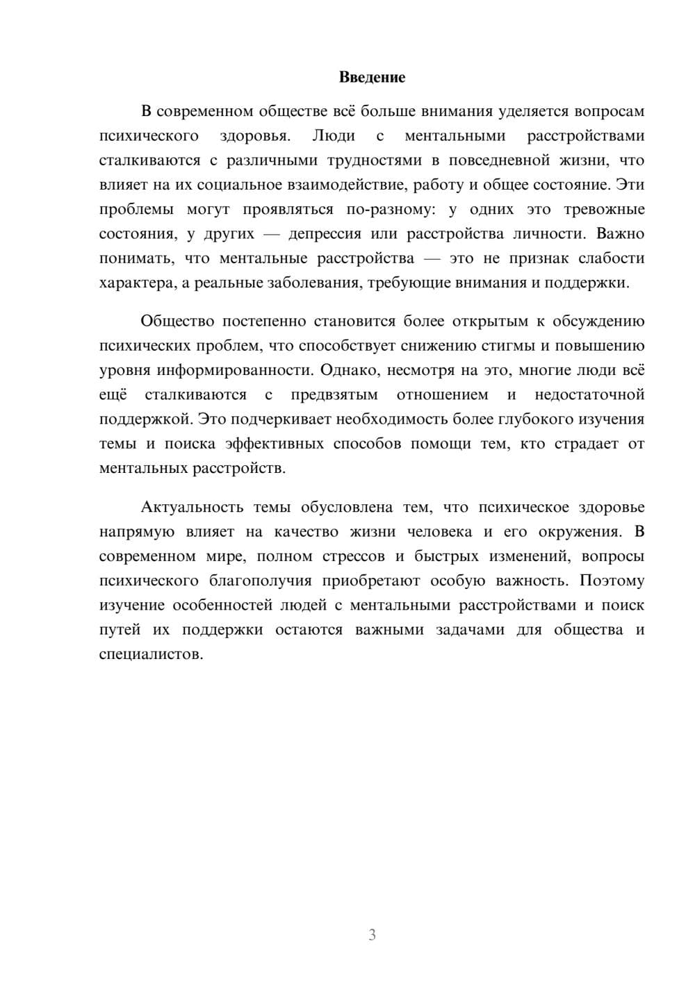 Предпросмотр доклада 3