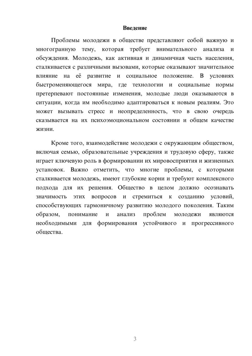 Предпросмотр реферата 3