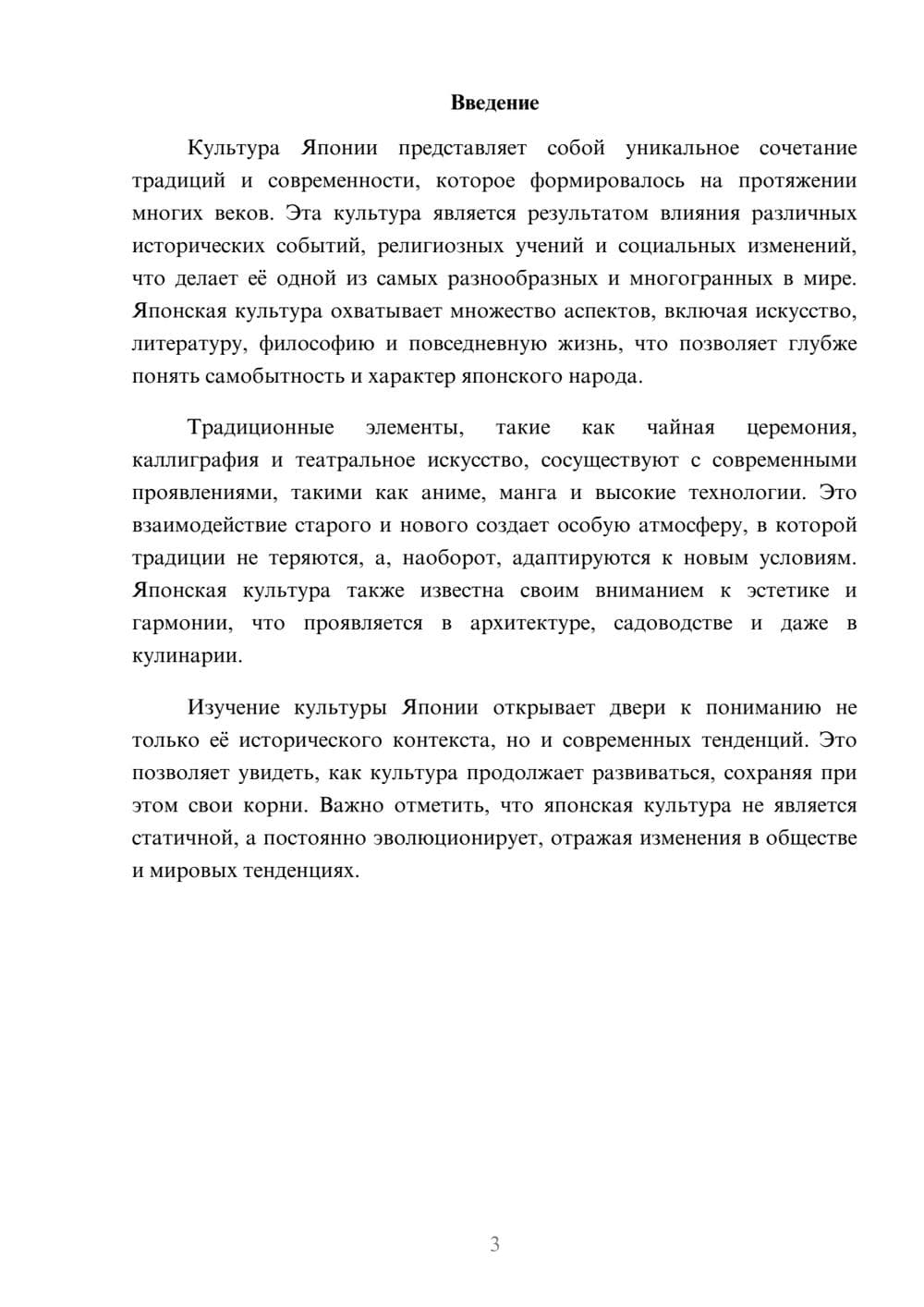 Предпросмотр реферата 3