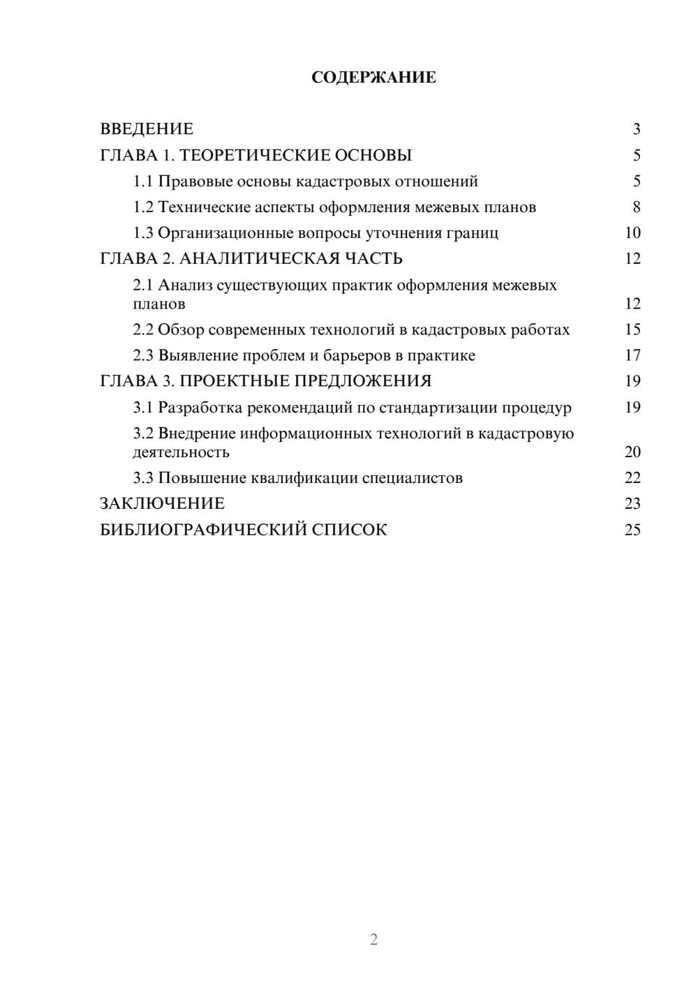 Предпросмотр курсовой работы 2